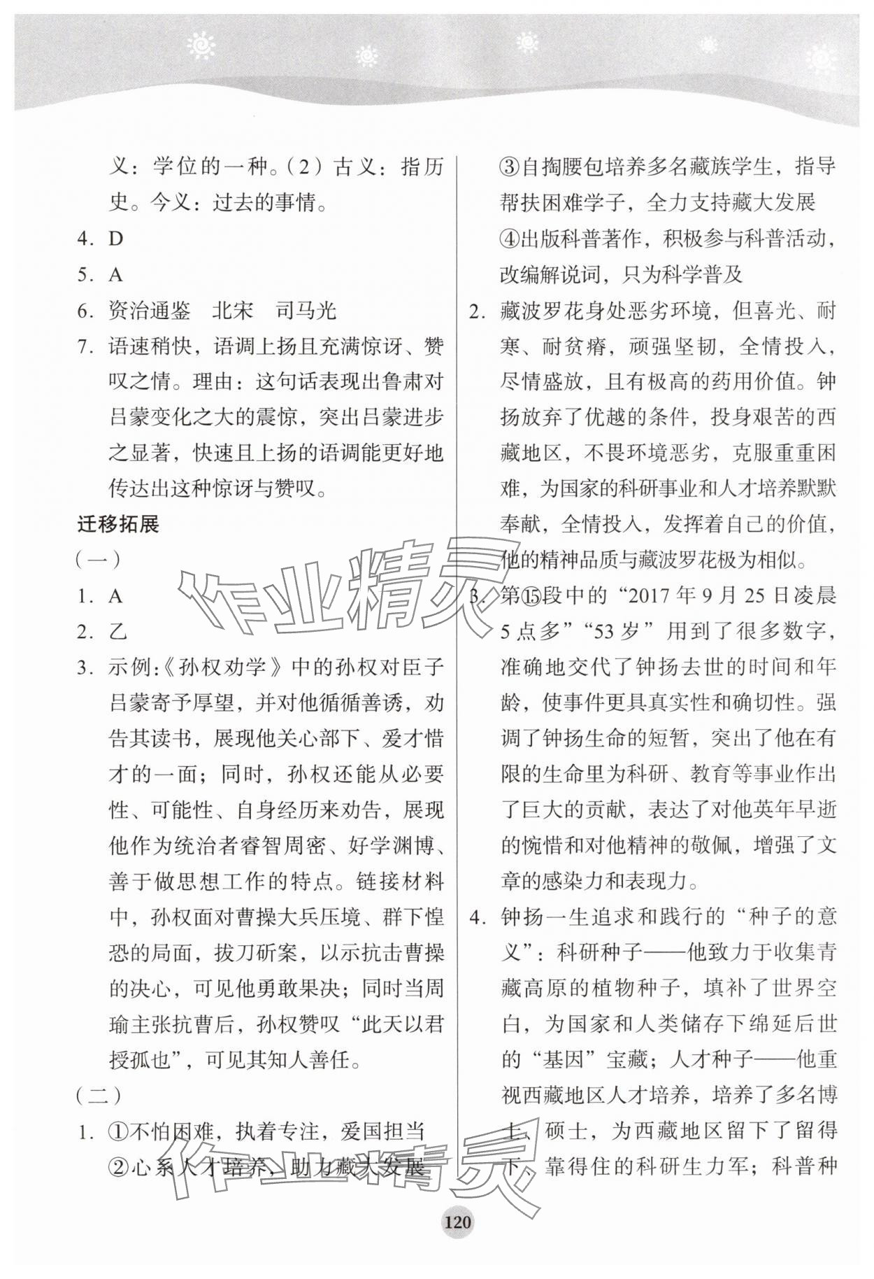 2025年学生暑假实践活动手册七年级语文&nbsp;参考答案第5页