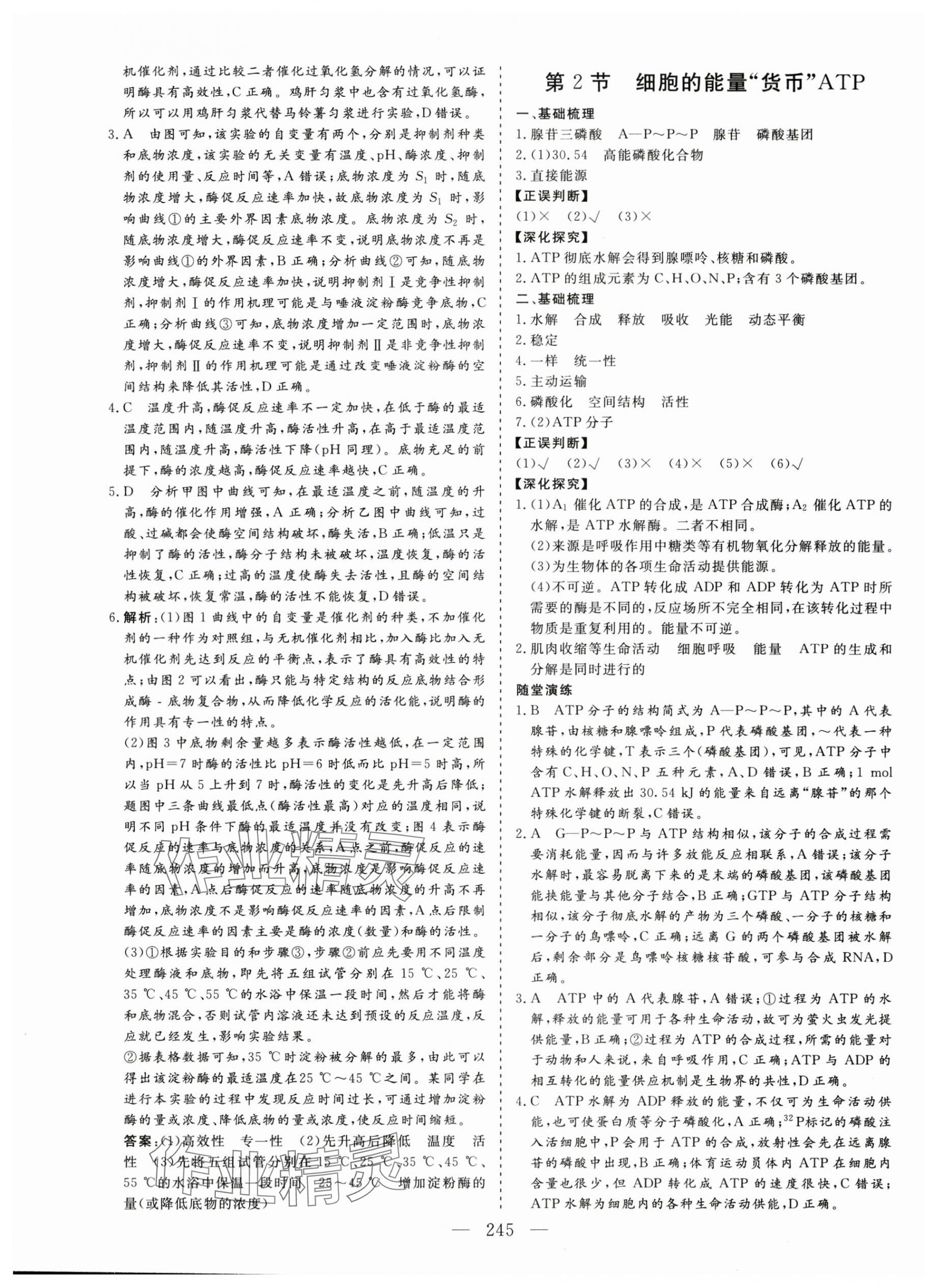 2025年金榜題名高中生物必修1人教版 第11頁(yè)