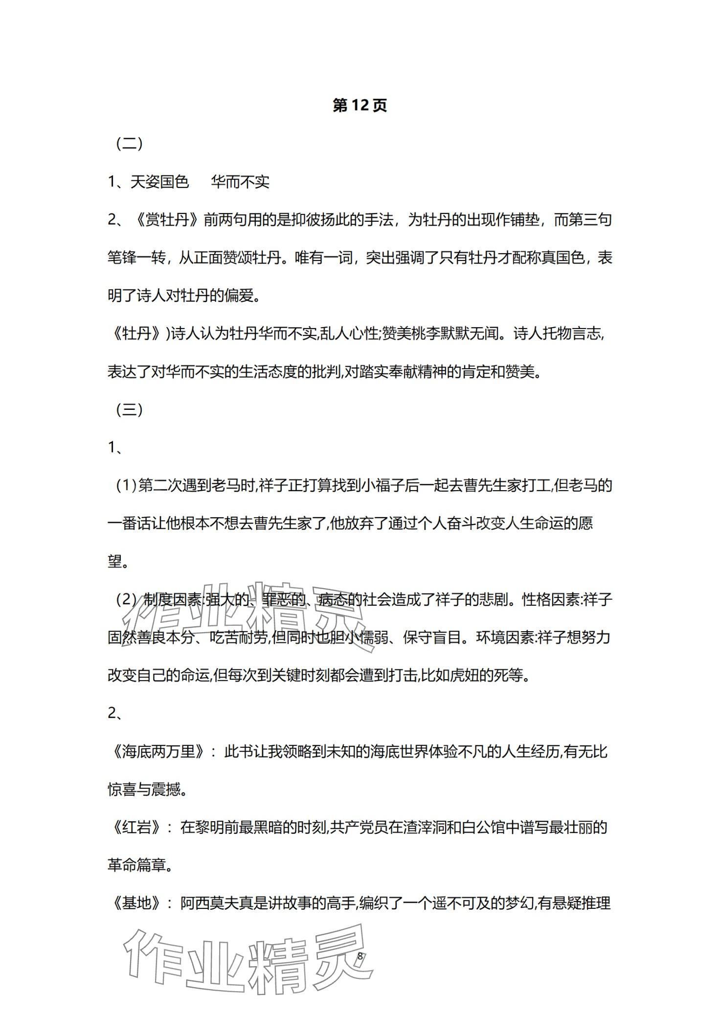 2024年寒假學習樂園浙江科學技術出版社七年級 第8頁