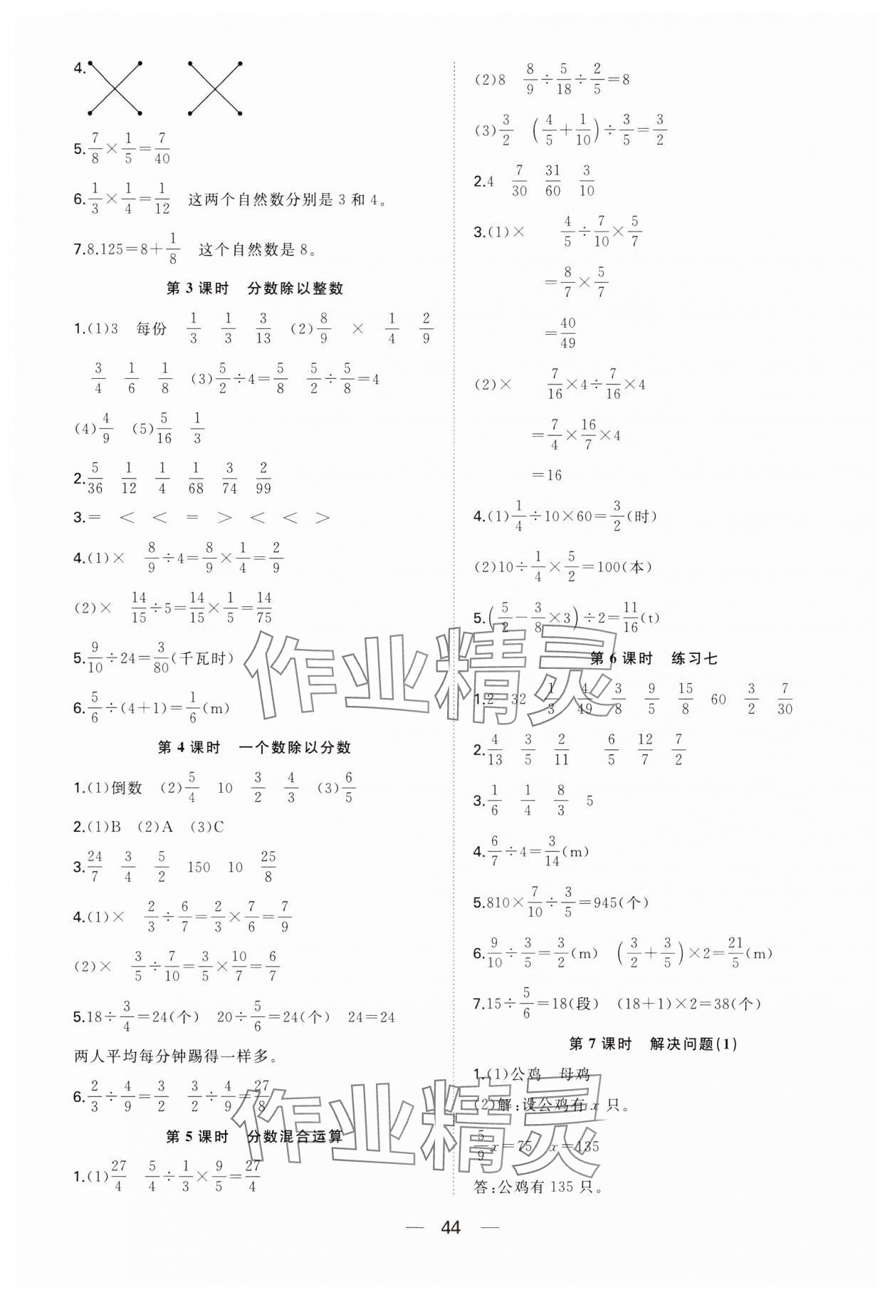 2023年快樂學(xué)習(xí)隨堂練六年級數(shù)學(xué)上冊人教版 第4頁