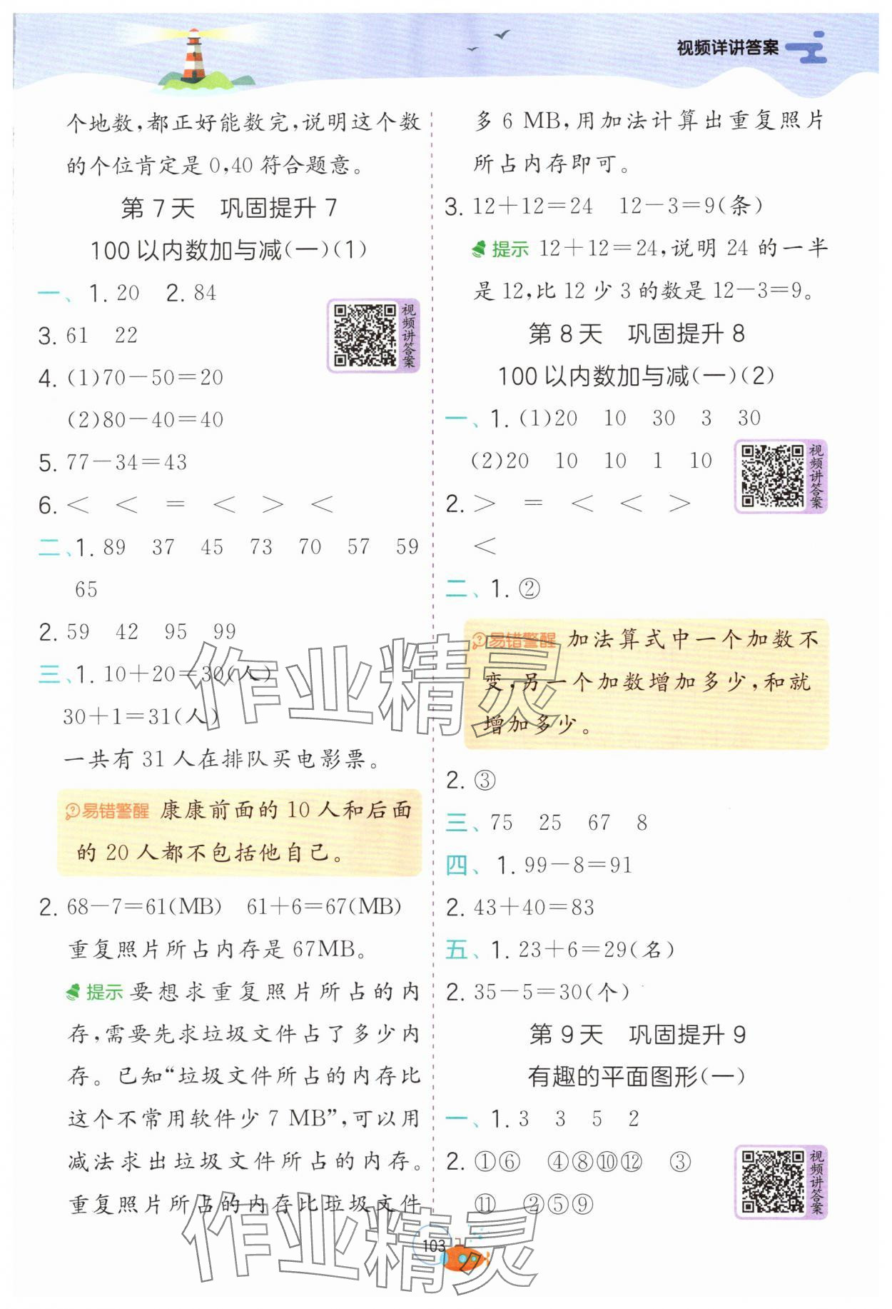 2025年實驗班提優(yōu)訓(xùn)練暑假銜接版一升二年級數(shù)學(xué)北師大版 第3頁