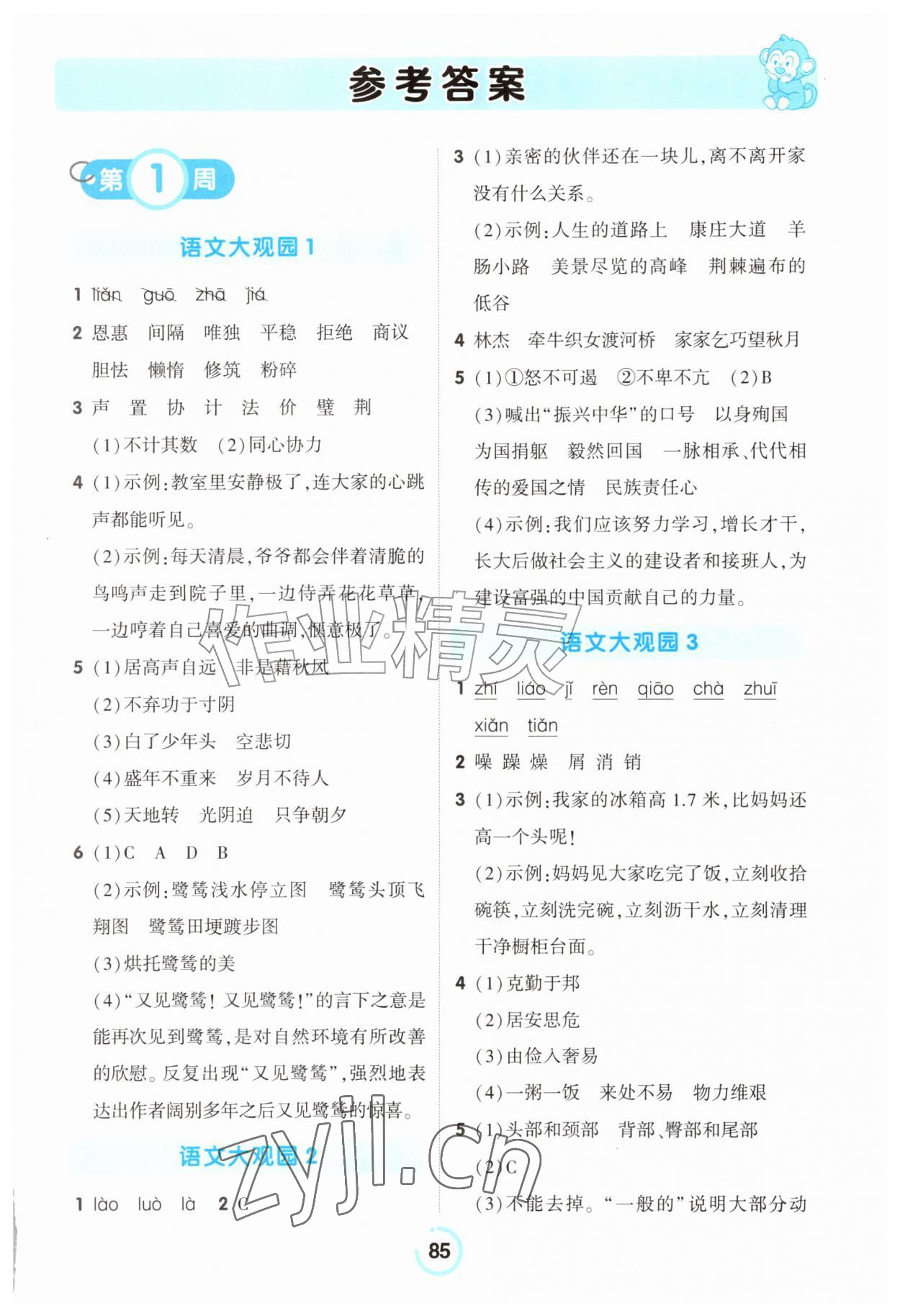 2026年素养暑假作业五年级语文内蒙古专版&nbsp;第1页