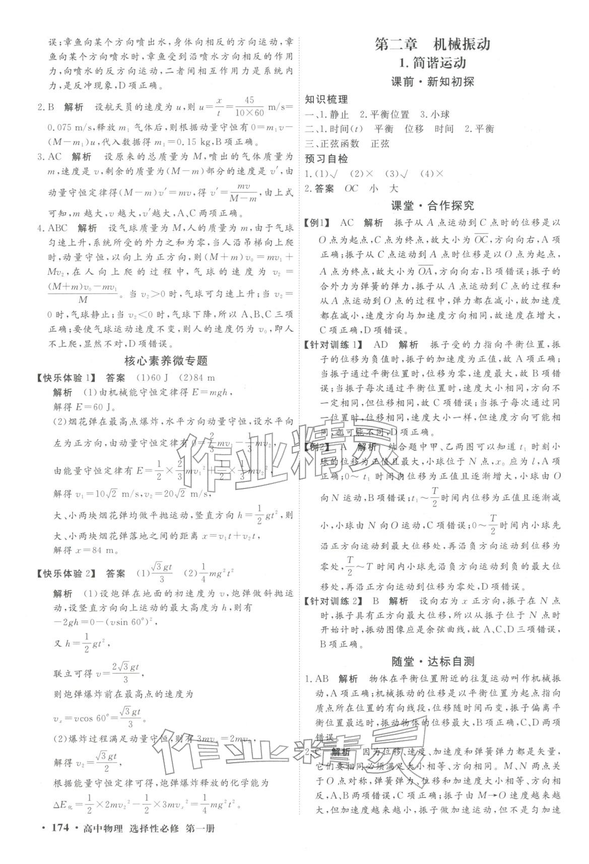 2025年赢在微点高中物理选择性必修第一册人教版轻松课堂微讲小本专版&nbsp;第8页