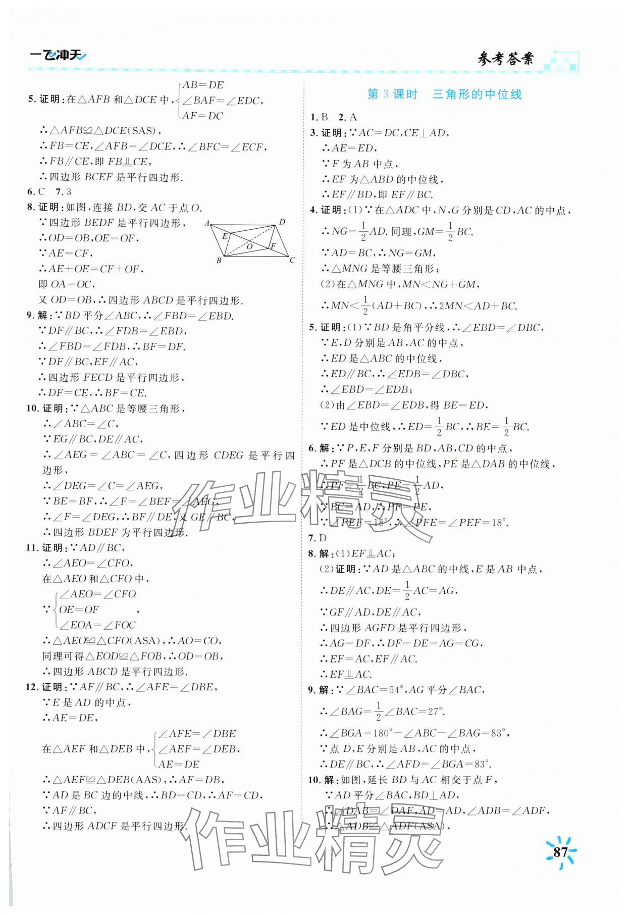 2025年一飞冲天课时作业八年级数学下册人教版 第7页