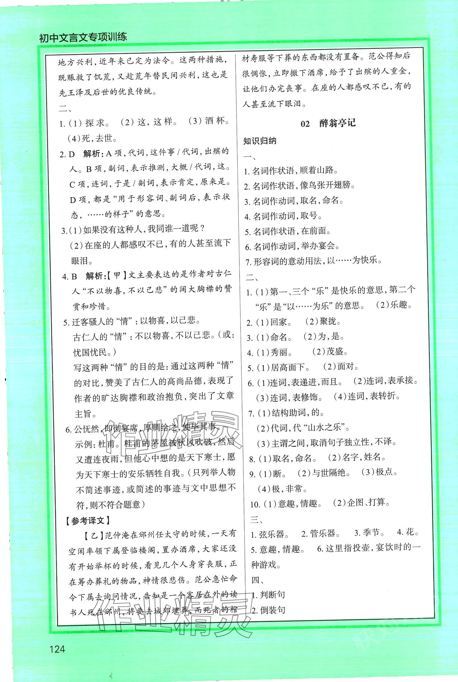 2024年文言文专项训练语文九年级中考 第2页