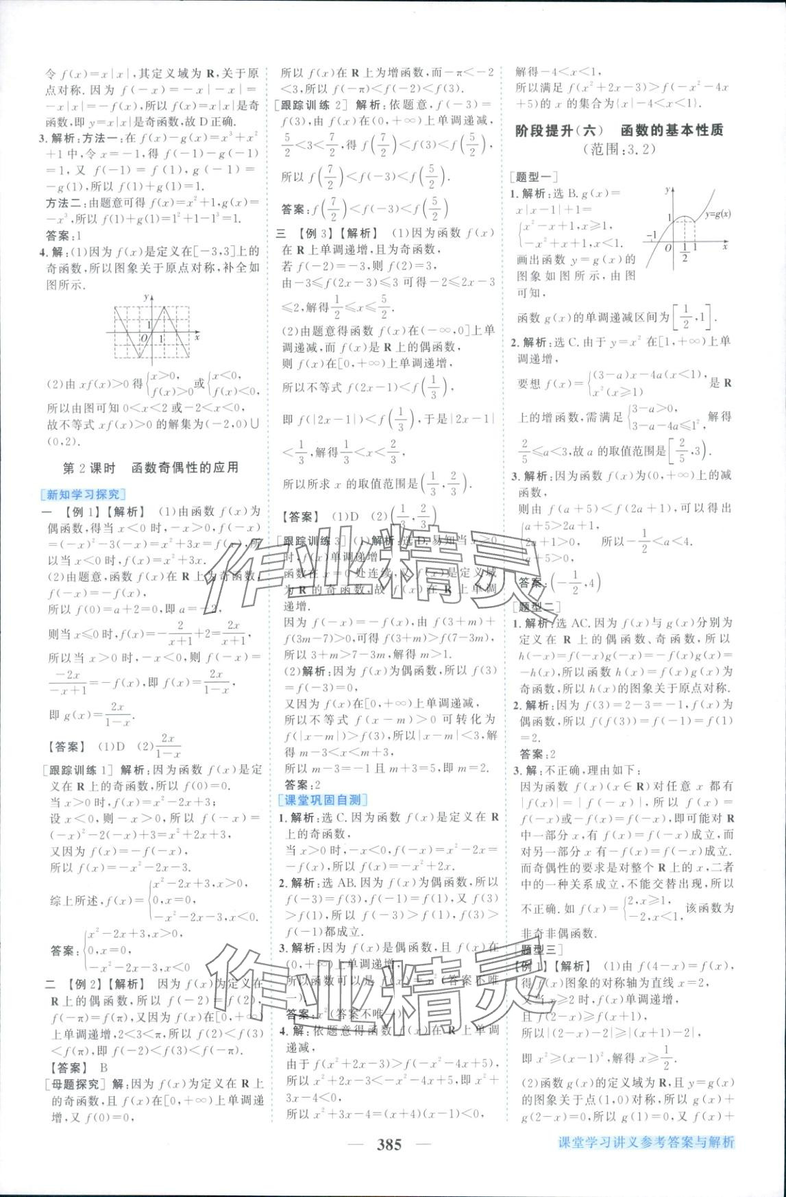 2025年新坐標同步練習高中數學必修第一冊人教版&nbsp;第21頁
