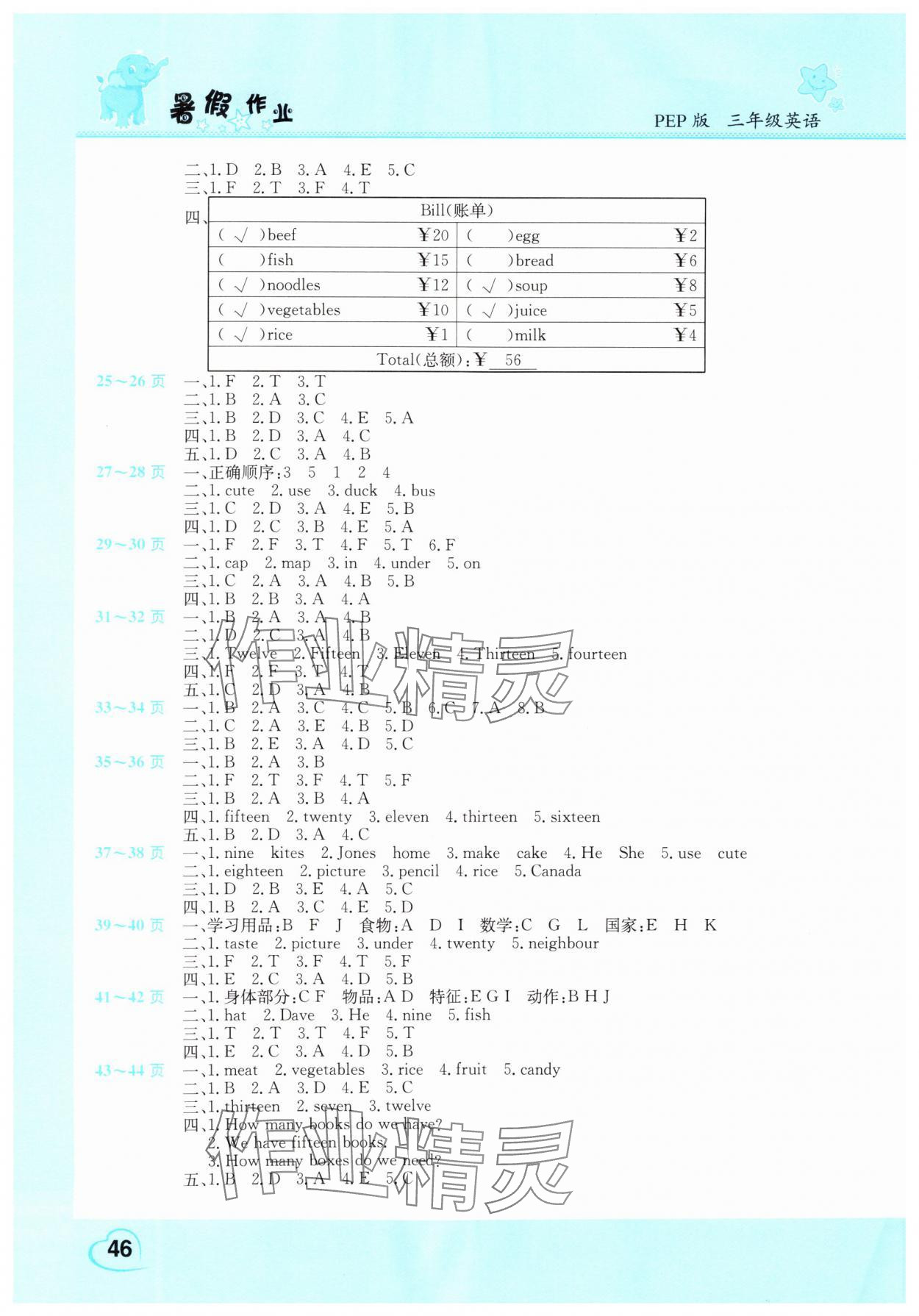 2025年新锐图书假期园地暑假作业中原农民出版社三年级英语人教版 第2页