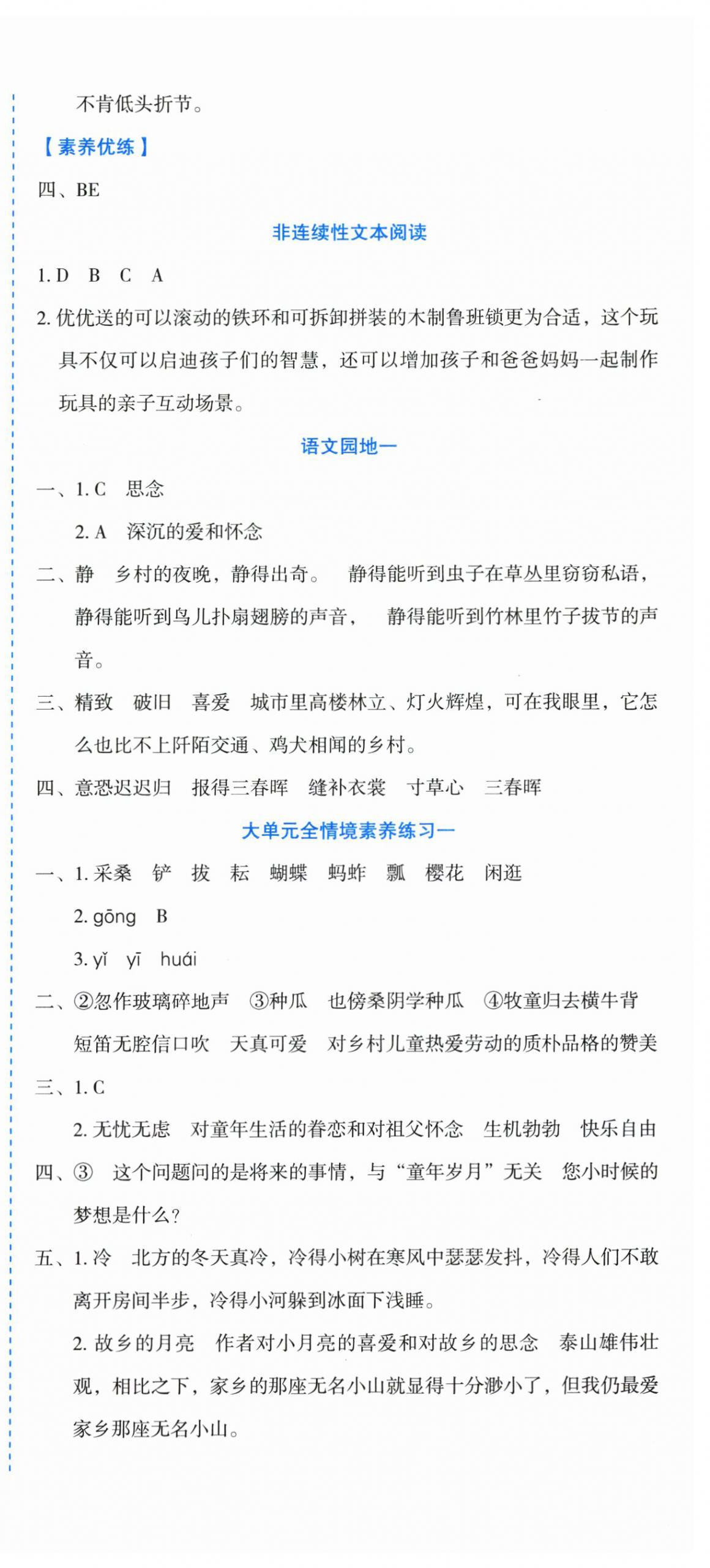 2025年優(yōu)秀生作業(yè)本五年級(jí)語文下冊(cè)人教版 參考答案第3頁