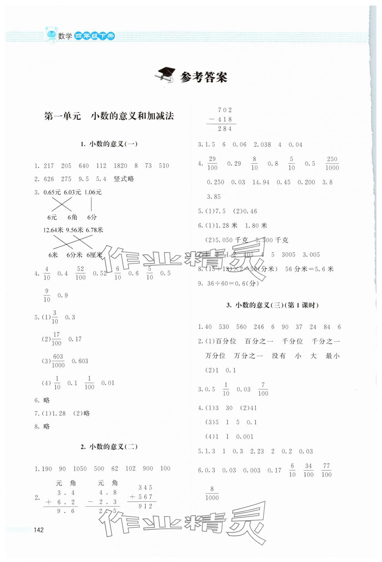 2024年課堂精練四年級(jí)數(shù)學(xué)下冊(cè)北師大版 參考答案第1頁