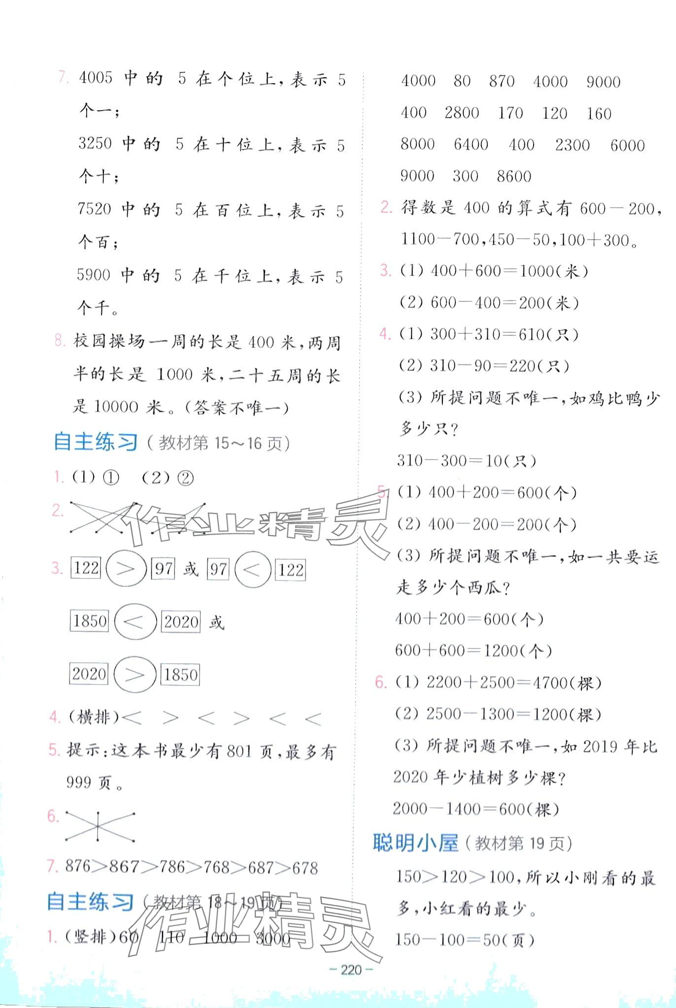 2024年教材课本二年级数学下册青岛版五四制 第2页