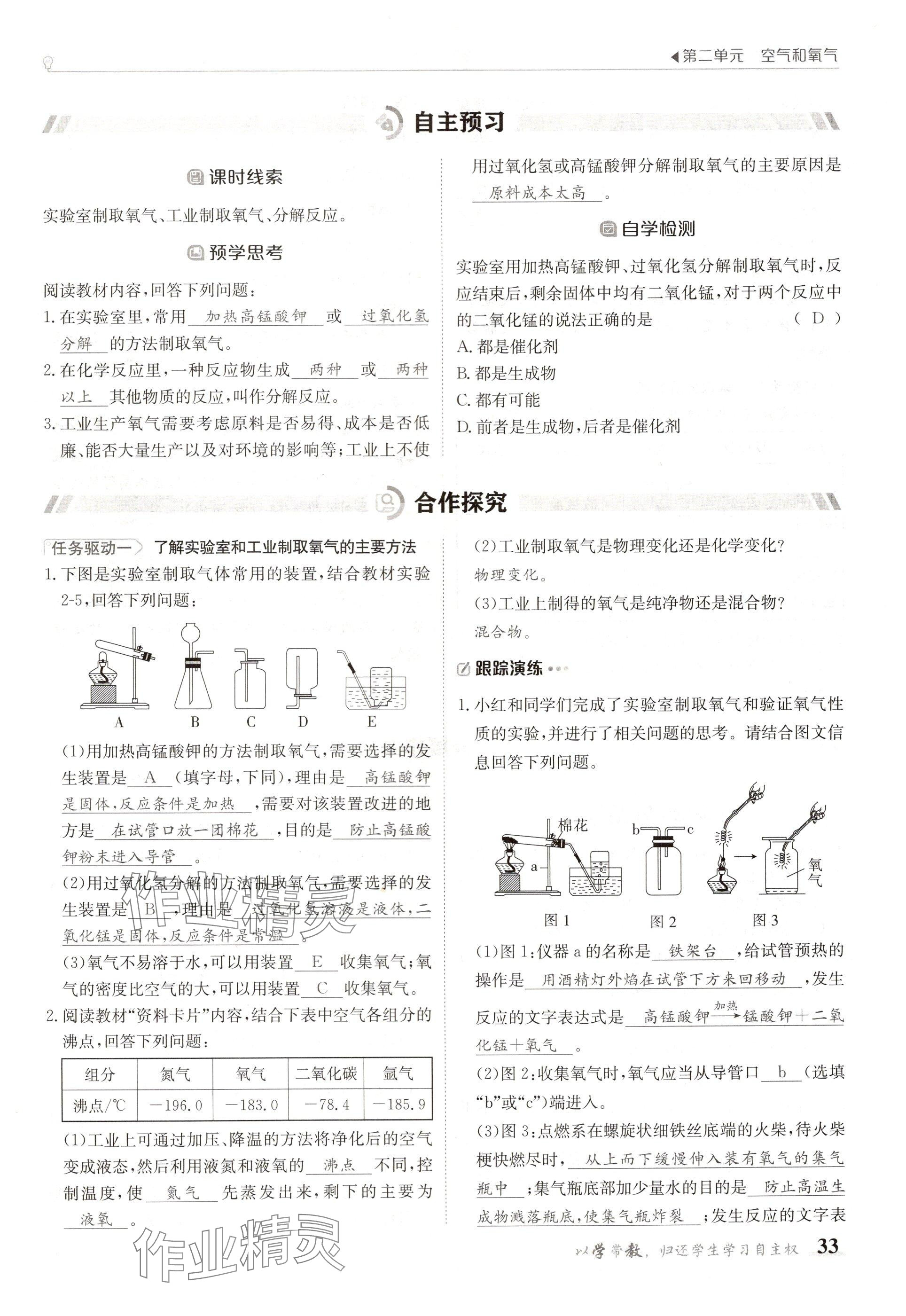 2024年金太阳导学案九年级化学全一册人教版 参考答案第33页