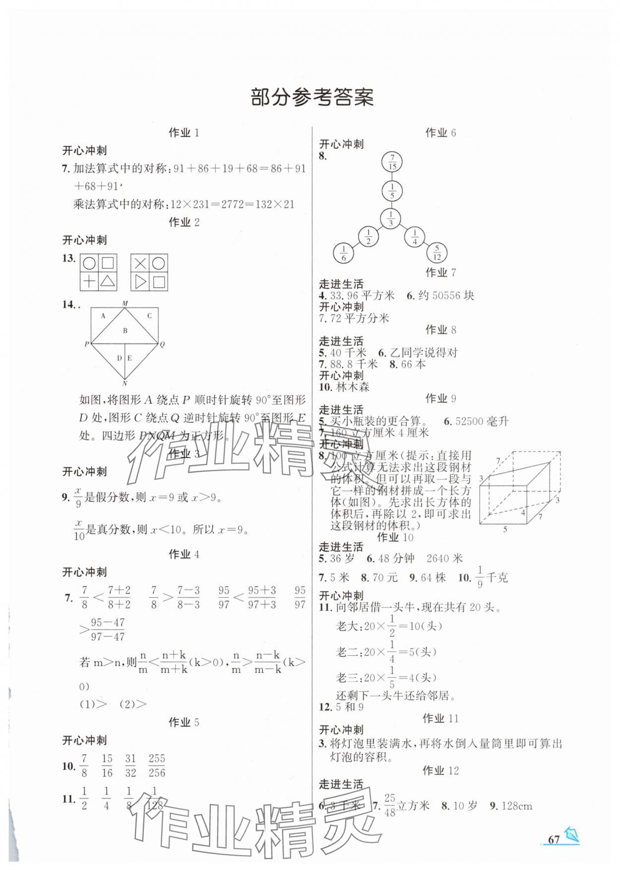 2025年智趣夏令营五年级数学冀教版 第1页
