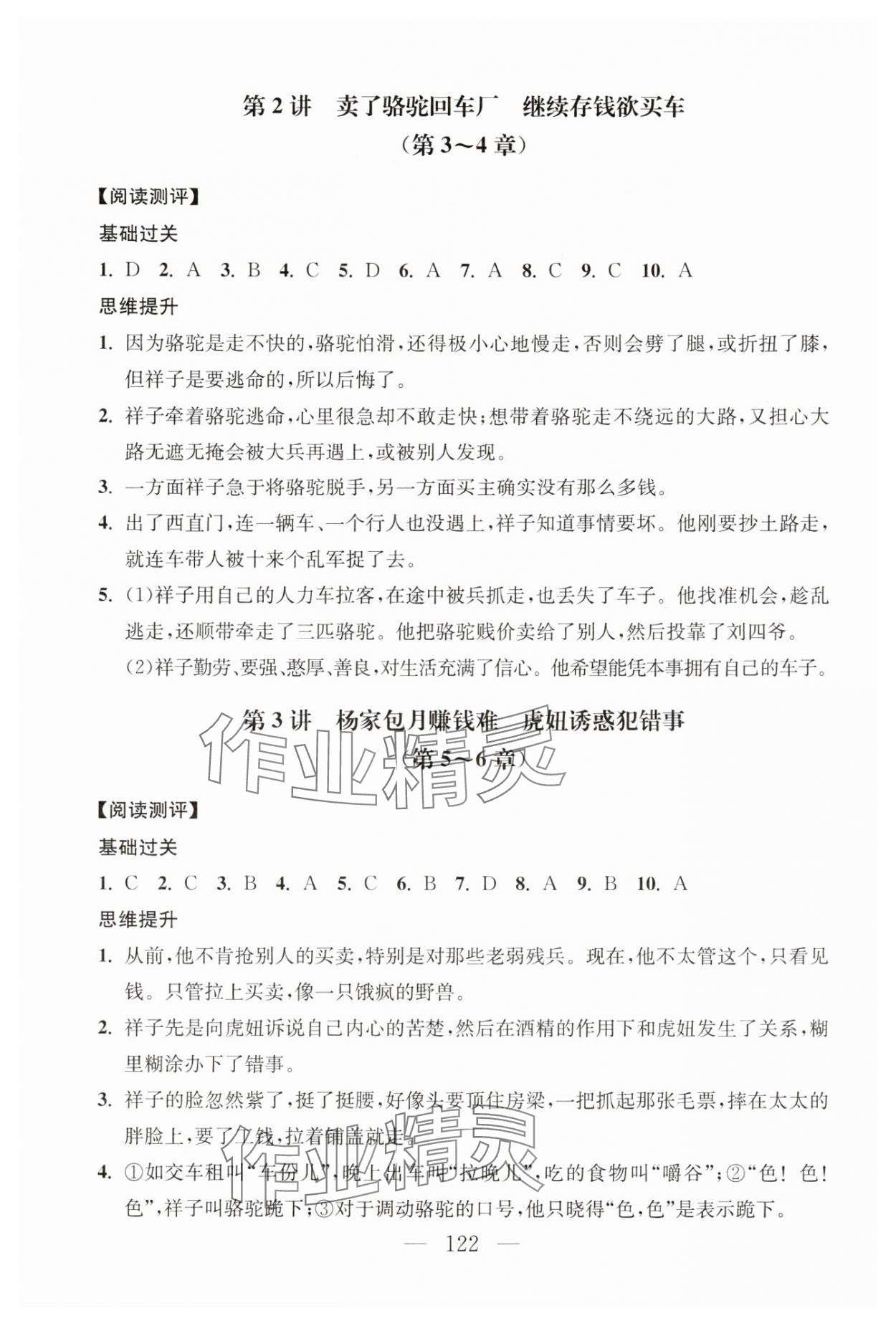 2025年问读经典名著导读导练七年级语文下册人教版 参考答案第2页