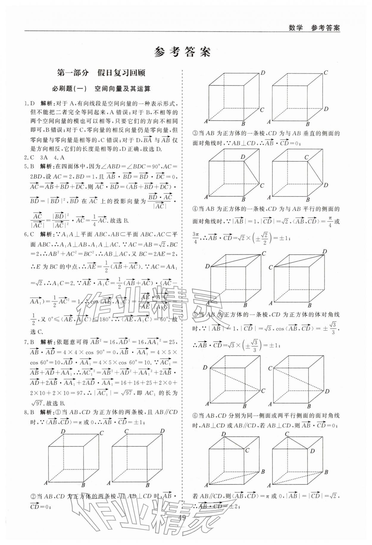 2026年精彩寒假全能精品必刷題高二數(shù)學(xué)&nbsp;第1頁