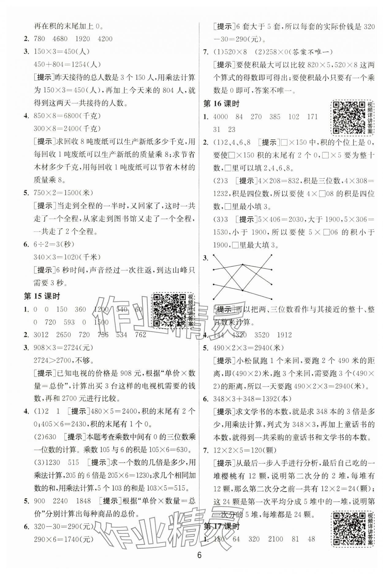 2024年1课3练单元达标测试三年级数学上册苏教版 第6页