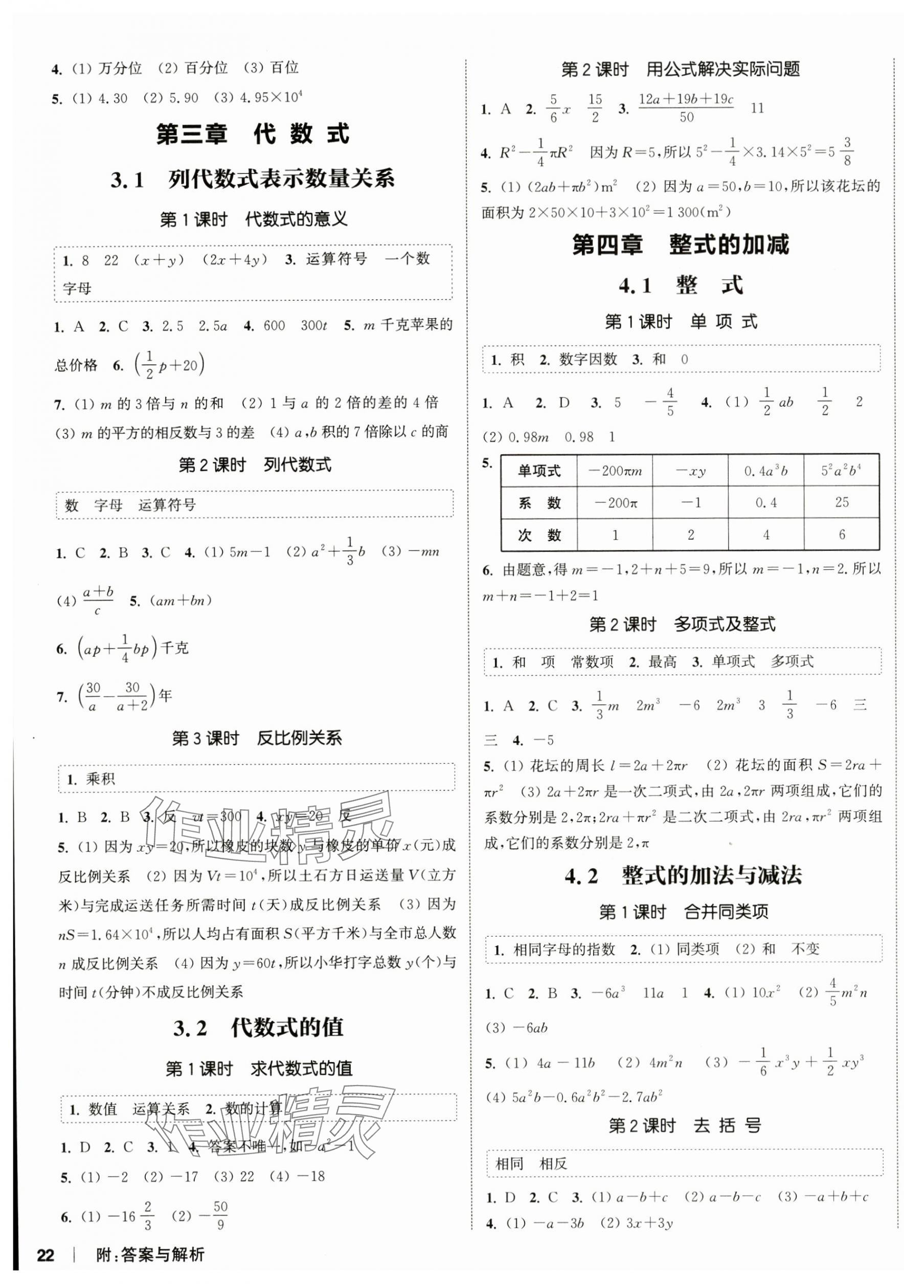 2024年通城學(xué)典課時作業(yè)本七年級數(shù)學(xué)上冊人教版南通專版 第3頁