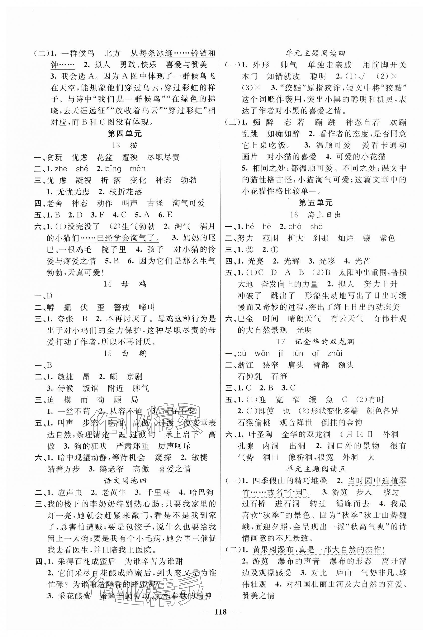 2025年智慧树同步讲练测四年级语文下册人教版 参考答案第3页