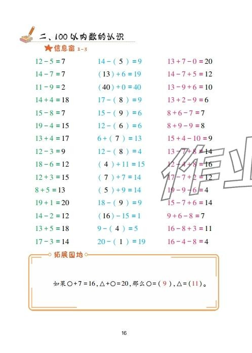2025年口算天天練青島出版社一年級數學下冊青島版 參考答案第16頁