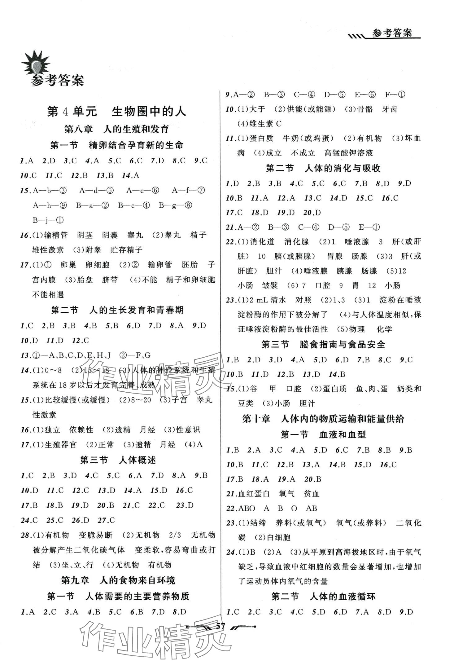 2024年新課程新教材導(dǎo)航學(xué)七年級生物下冊蘇教版 第1頁