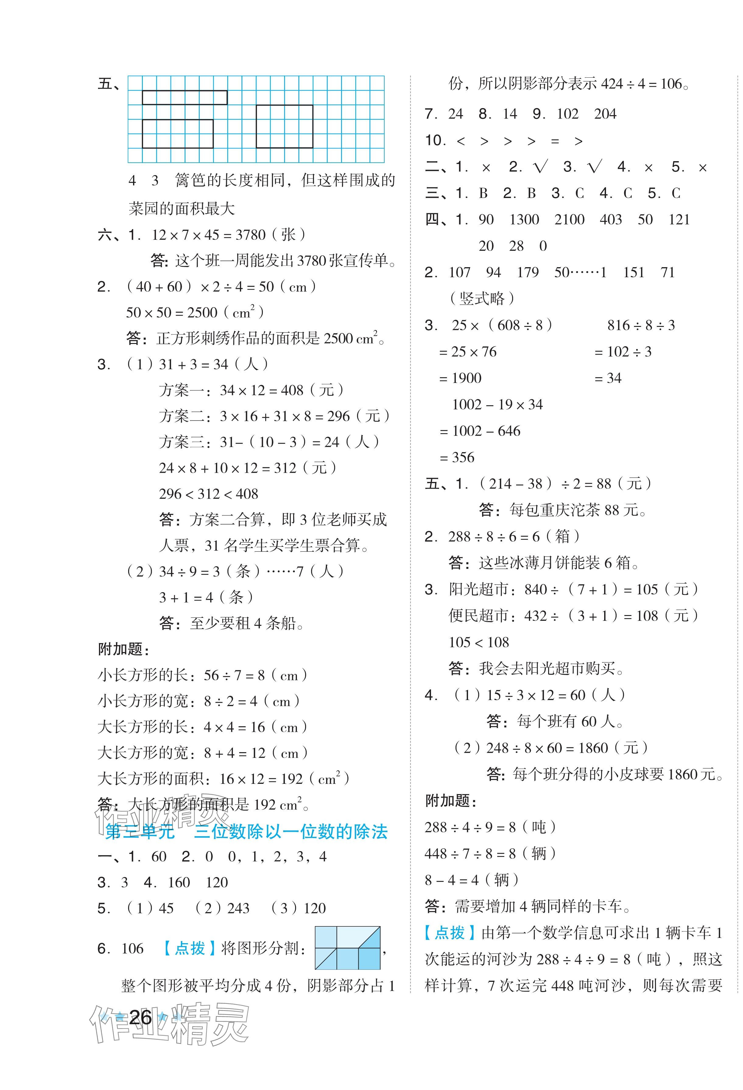 2024年好卷三年级数学下册西师大版 第3页