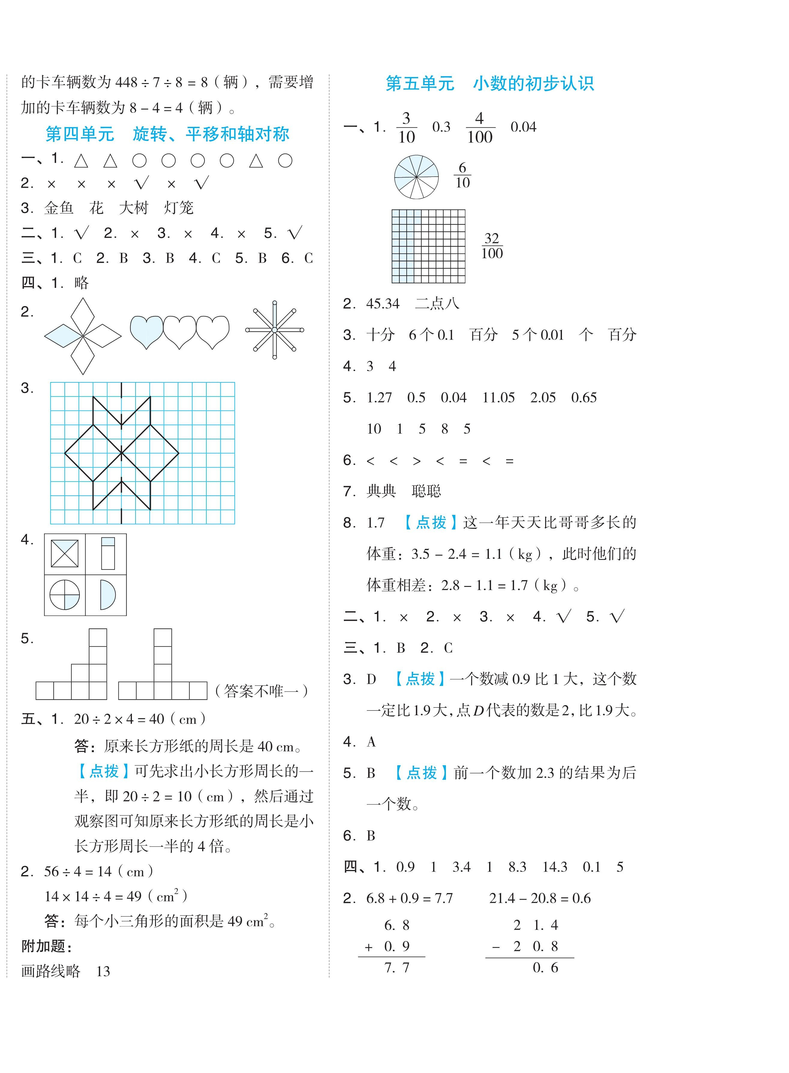 2024年好卷三年级数学下册西师大版 第4页