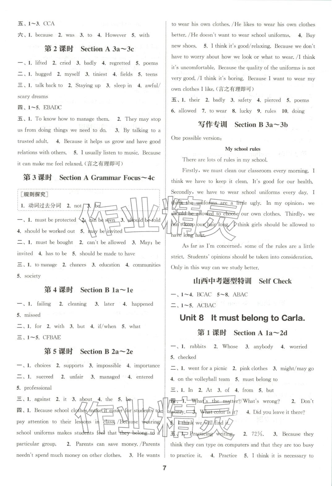 2025年通成学典课时作业本九年级英语上册人教版山西专版 参考答案第7页