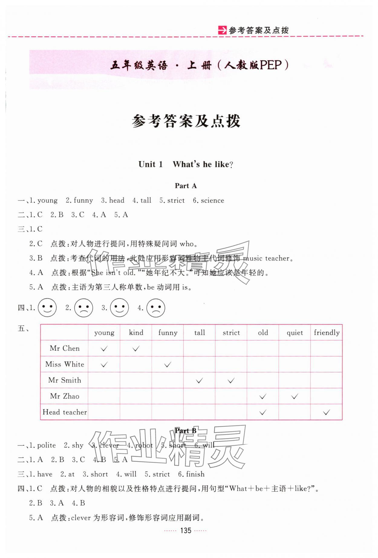 2025年三维数字课堂五年级英语上册人教版 第1页