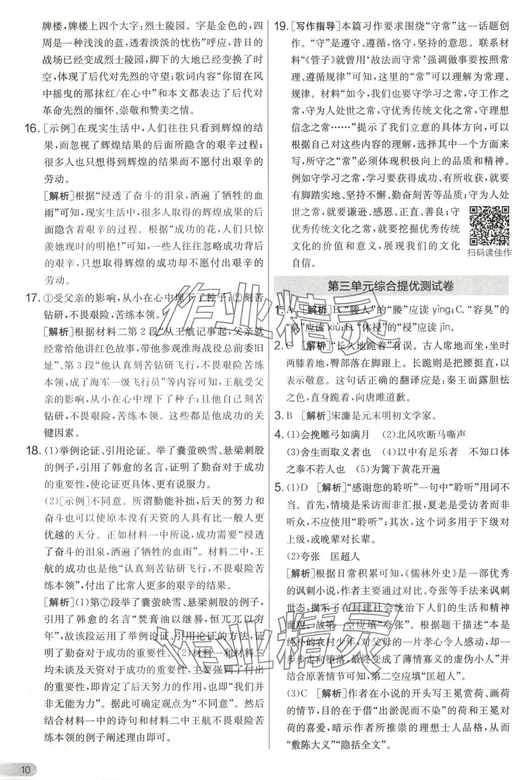 2025年單元雙測全優測評卷九年級語文下冊人教版 第10頁