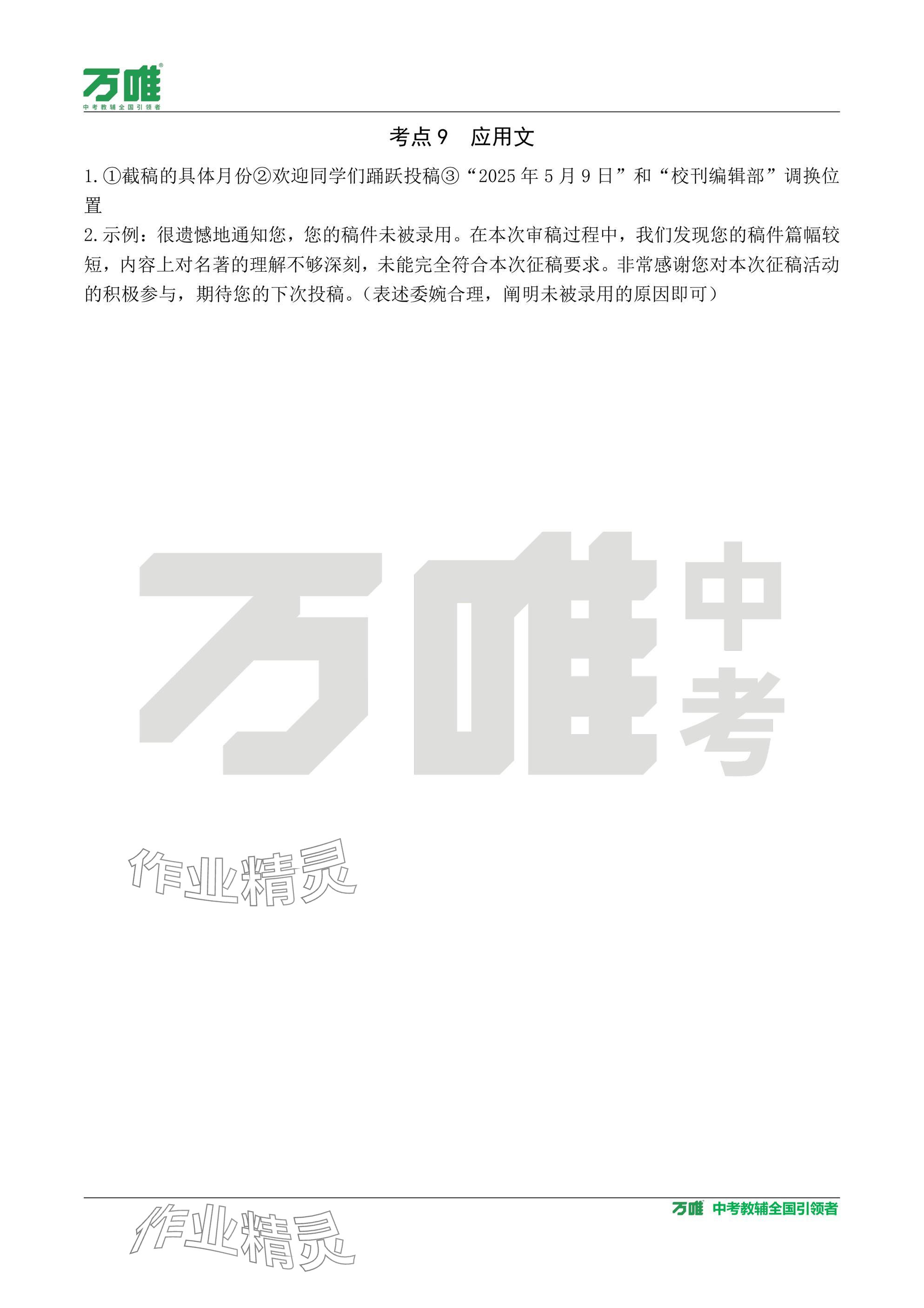 2025年中考面對面語文貴州專版 參考答案第28頁