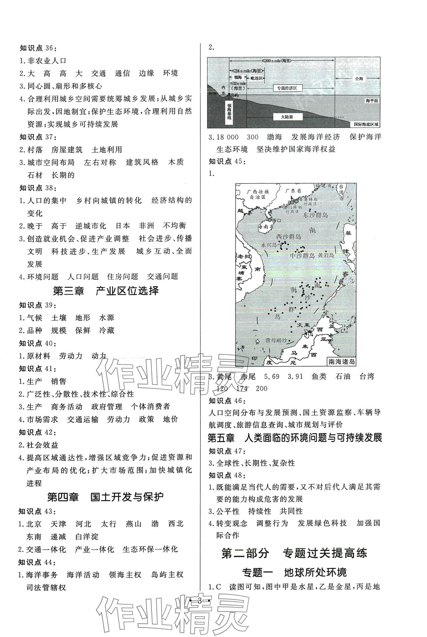 2024年新高中學(xué)業(yè)水平考試高中地理 第3頁