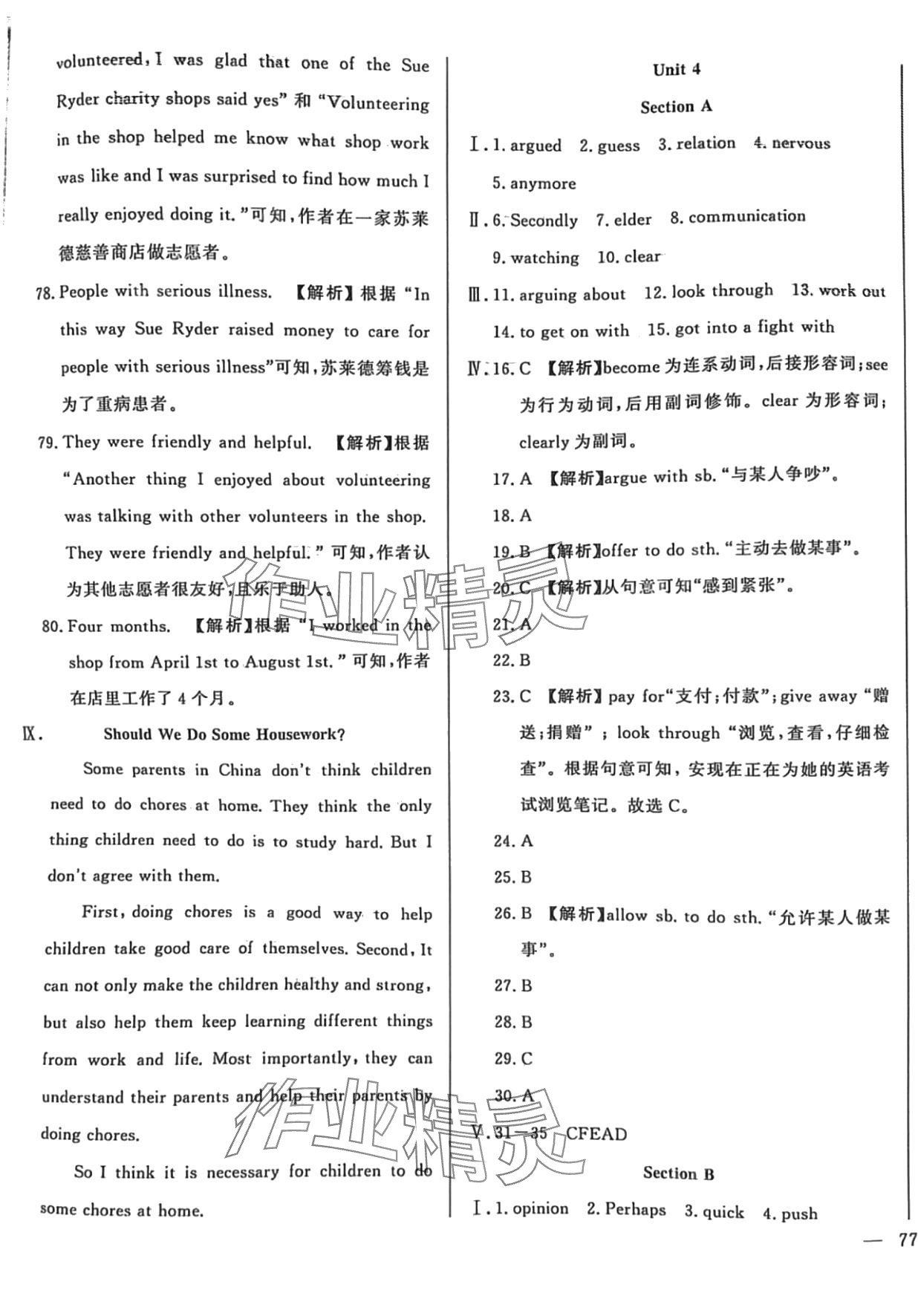 2024年名校调研跟踪测试卷八年级英语人教版 第9页