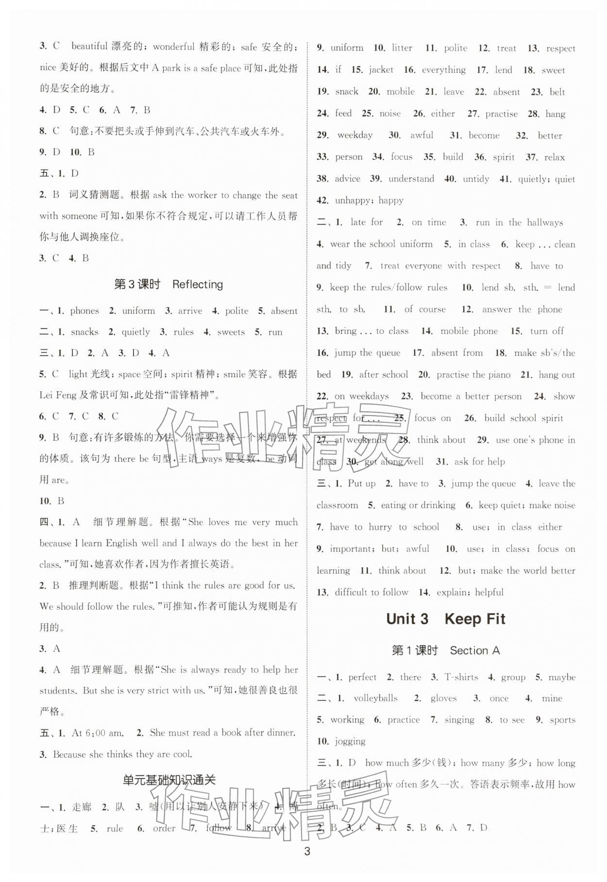 2026年通城学典活页检测七年级英语下册人教版安徽专版&nbsp;第3页