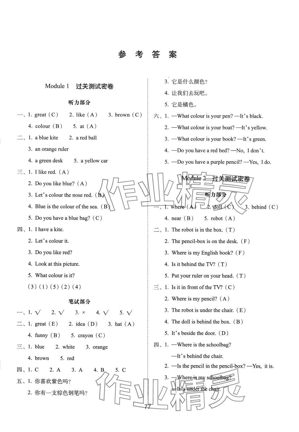 2024年期末沖刺100分完全試卷三年級(jí)英語(yǔ)下冊(cè)教科版廣州專版 第1頁(yè)