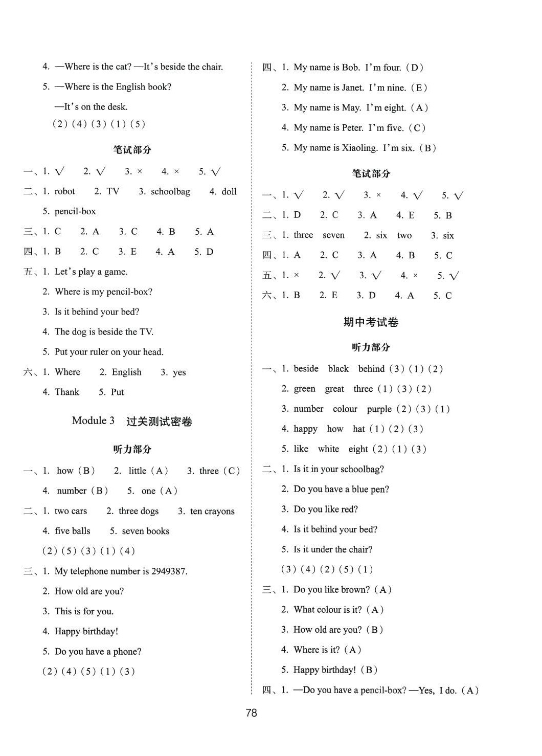 2024年期末沖刺100分完全試卷三年級英語下冊教科版廣州專版 第2頁