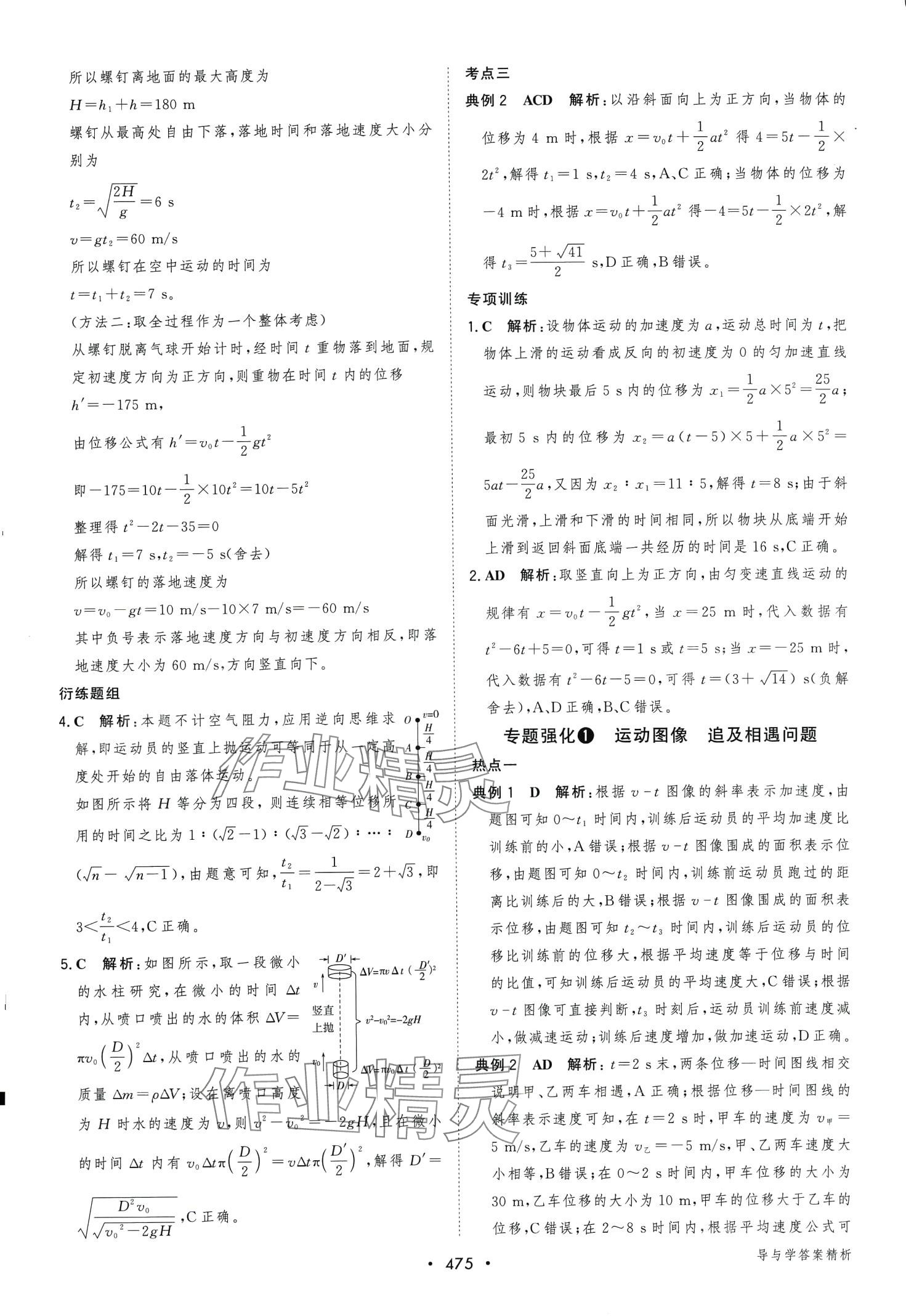 2024年新課程學(xué)習(xí)與測評高考總復(fù)習(xí)第1輪高中物理廣西專版 第5頁