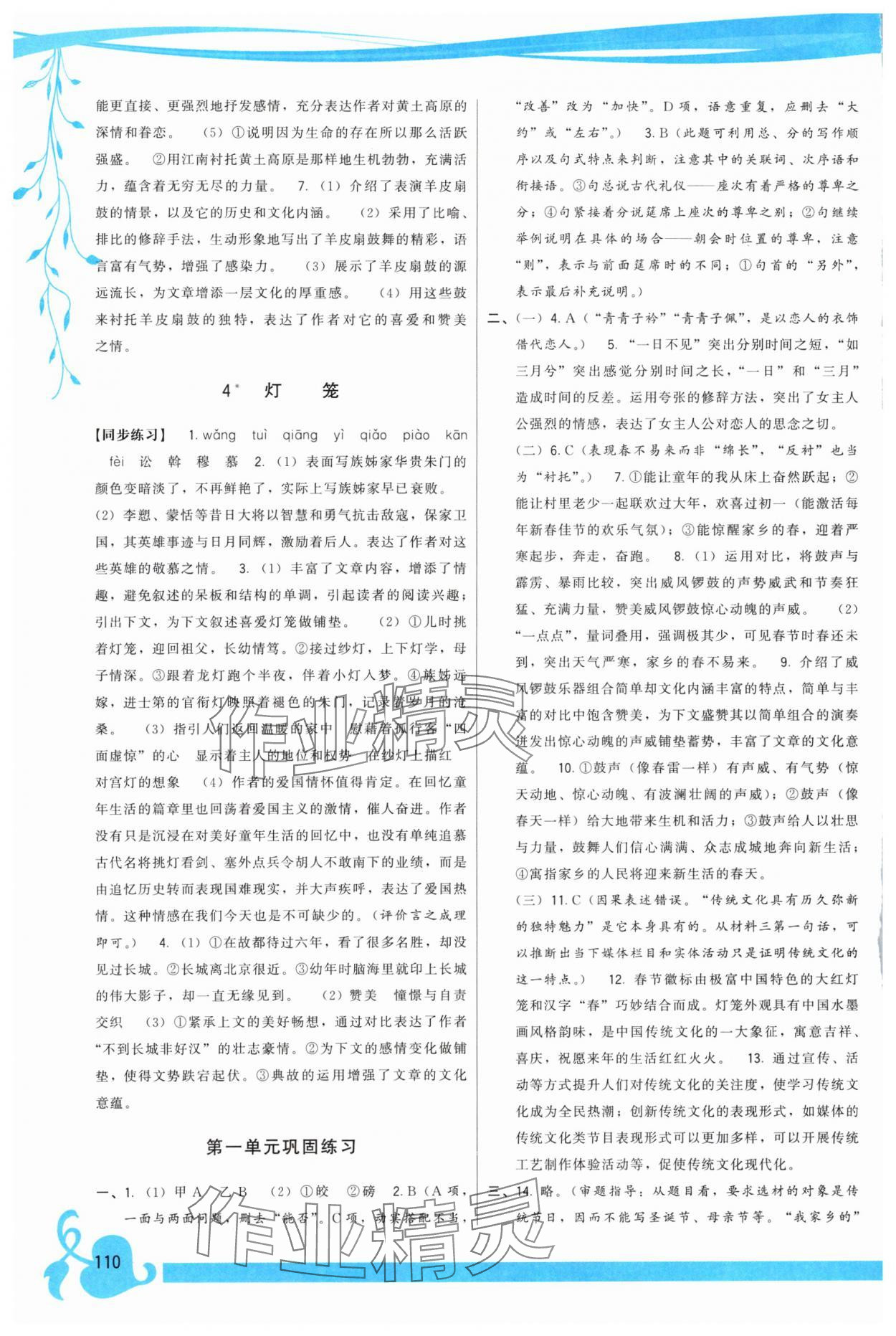 2024年頂尖課課練八年級語文下冊人教版 第2頁