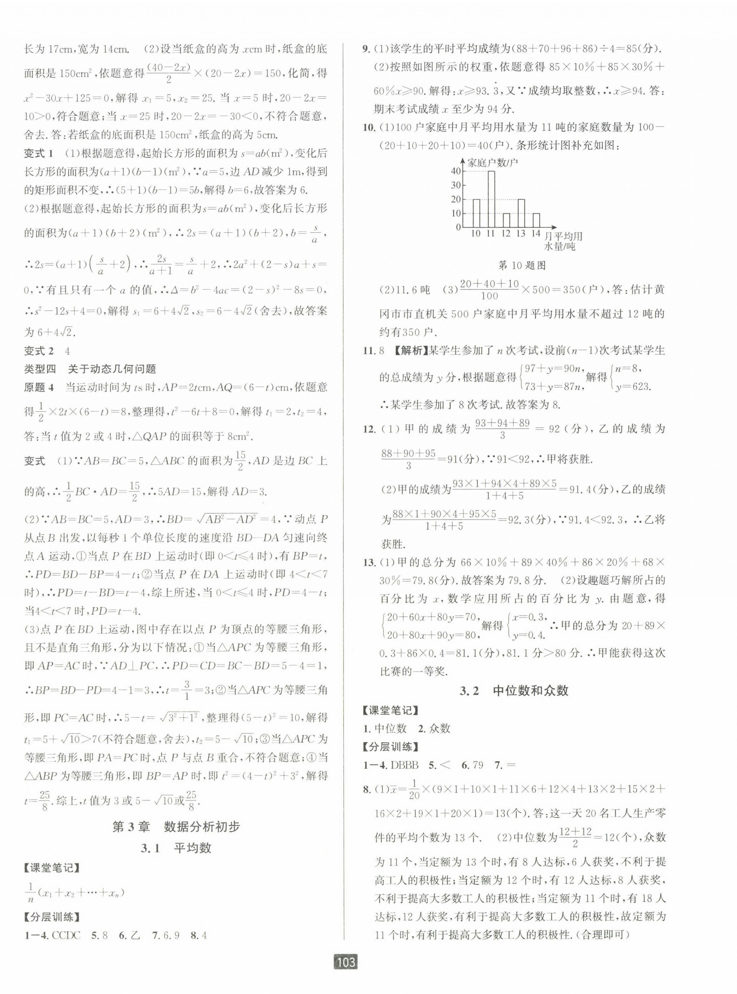 2025年励耘书业励耘新同步八年级数学下册浙教版 第8页