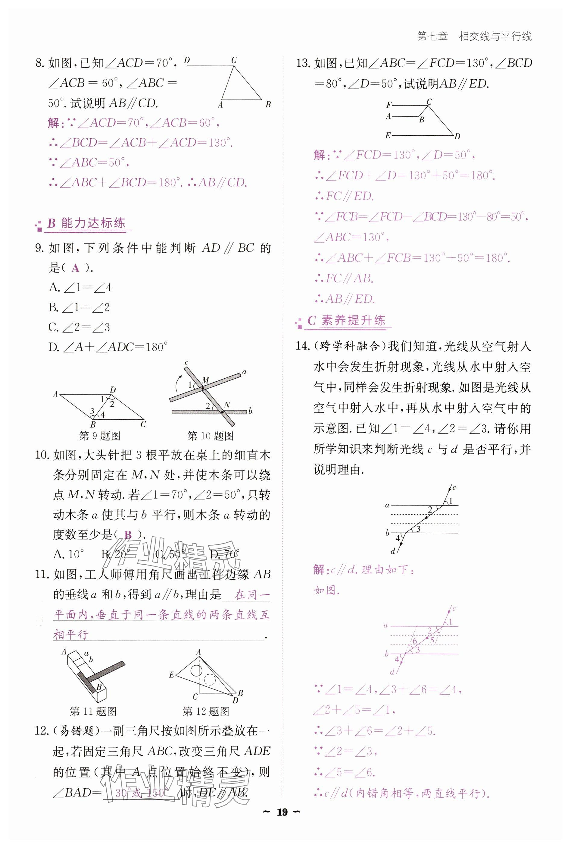 2025年云南省標(biāo)準(zhǔn)教輔優(yōu)佳學(xué)案七年級(jí)數(shù)學(xué)下冊(cè)人教版 參考答案第19頁(yè)