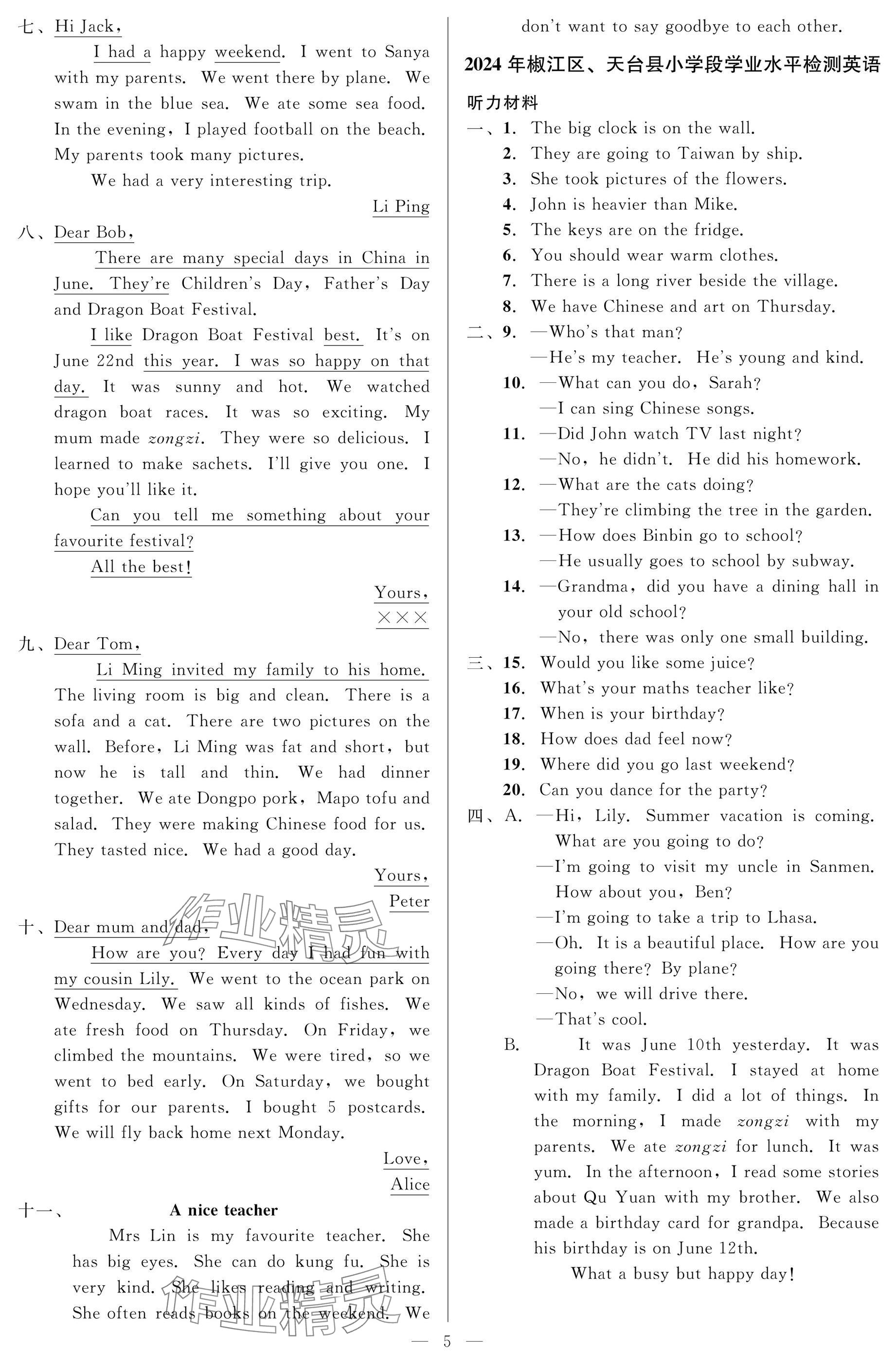 2025年小学毕业特训卷英语台州专版 参考答案第5页