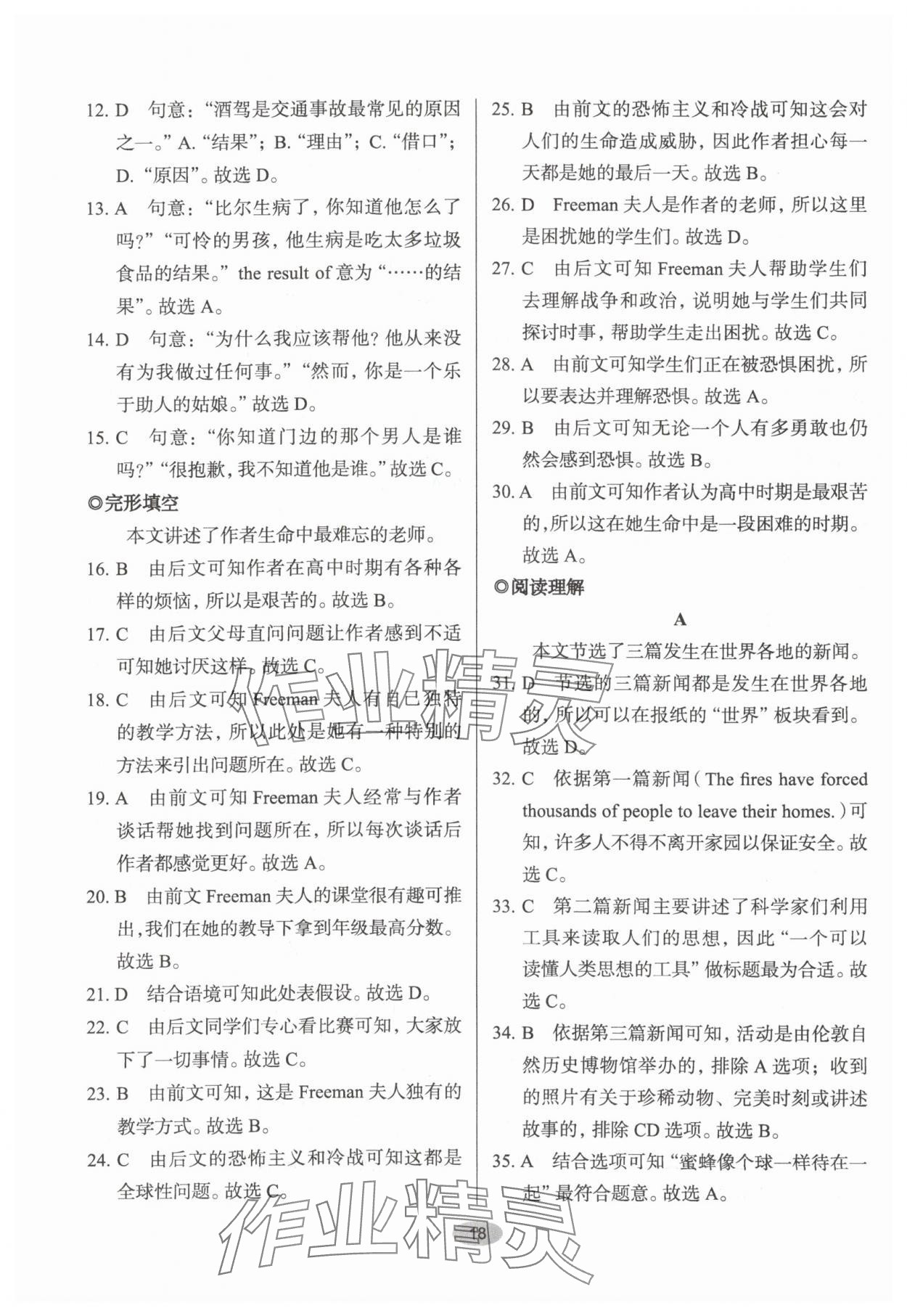 2024年天下中考核心素養(yǎng)提升英語八年級(jí)B版&nbsp;參考答案第18頁(yè)