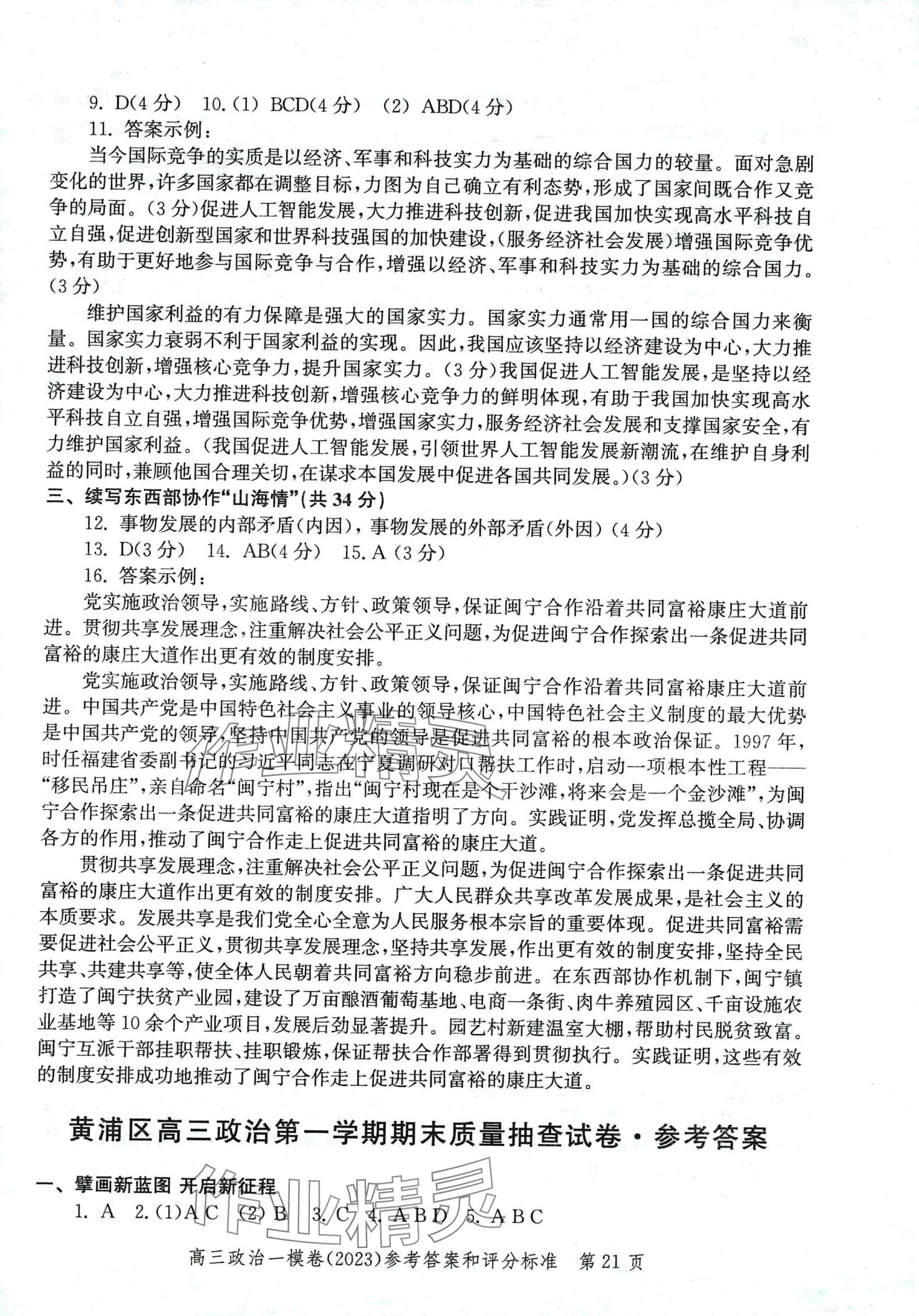 2024年文化課強(qiáng)化訓(xùn)練高三思想政治通用版上海專用 第27頁