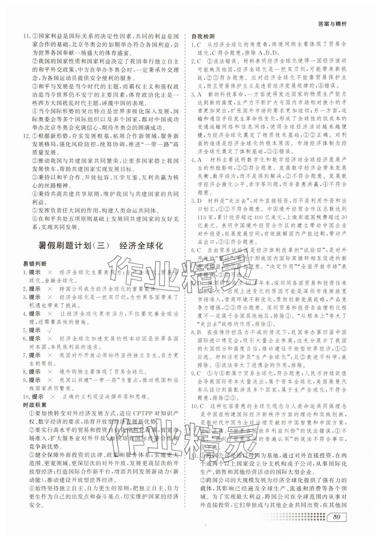 2025年暑假刷題計劃高二道德與法治&nbsp;第3頁
