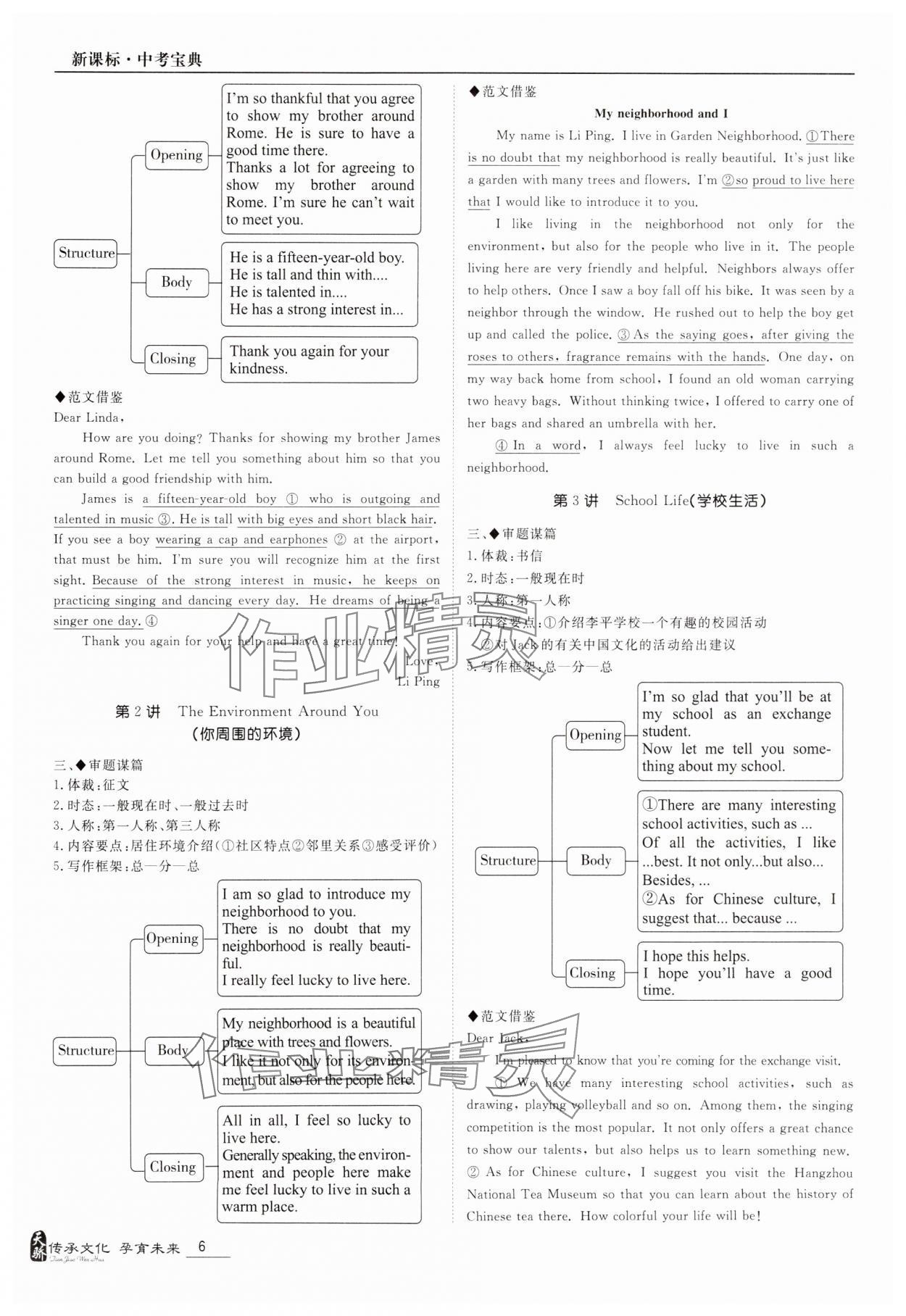 2024年新课标中考宝典英语人教版浙江专版 第6页