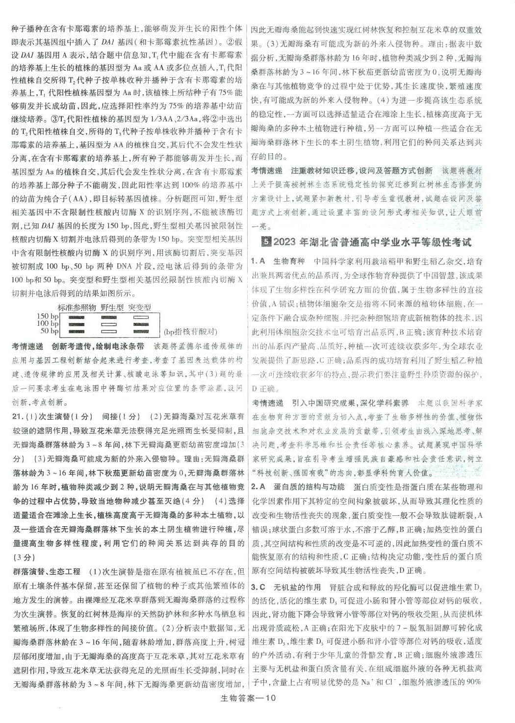 2024年走進(jìn)名校5年高考真題匯編高中生物 第10頁