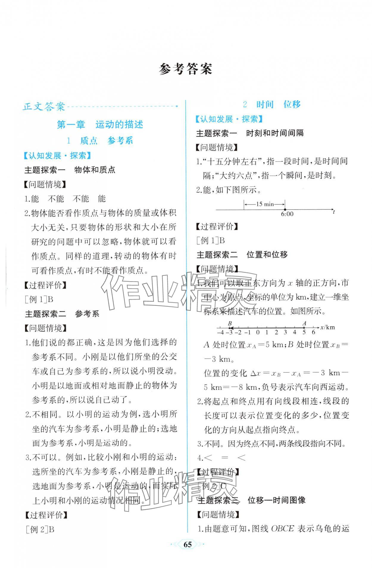 2025年新课程学习评价方案课时练高中物理必修第一册人教版 第1页