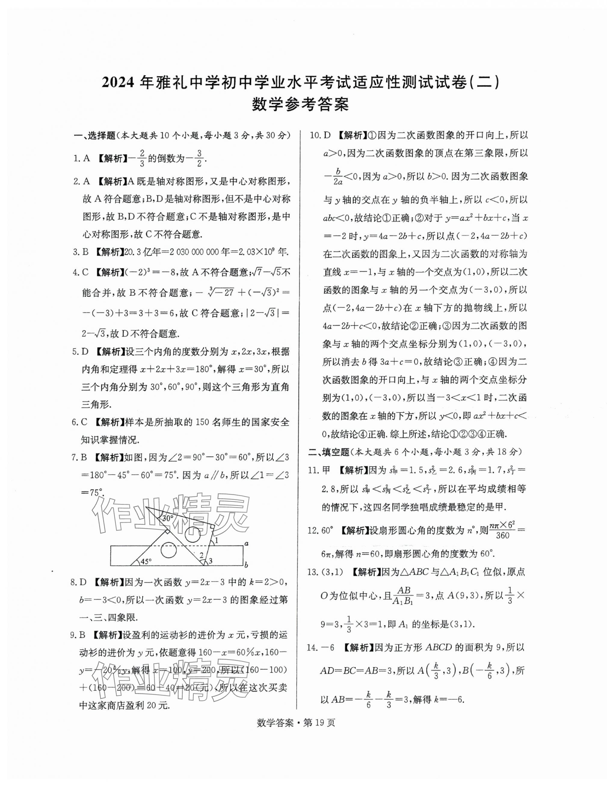 2025年湖南中考必备数学 第19页