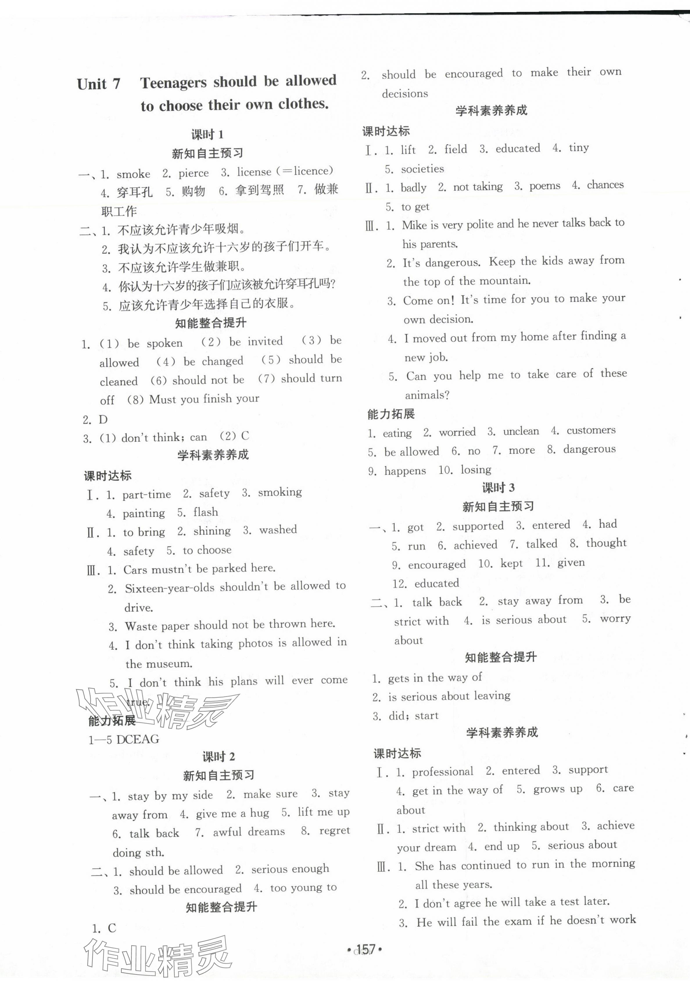 2024年初中基礎(chǔ)訓(xùn)練山東教育出版社九年級英語全一冊人教版 參考答案第10頁