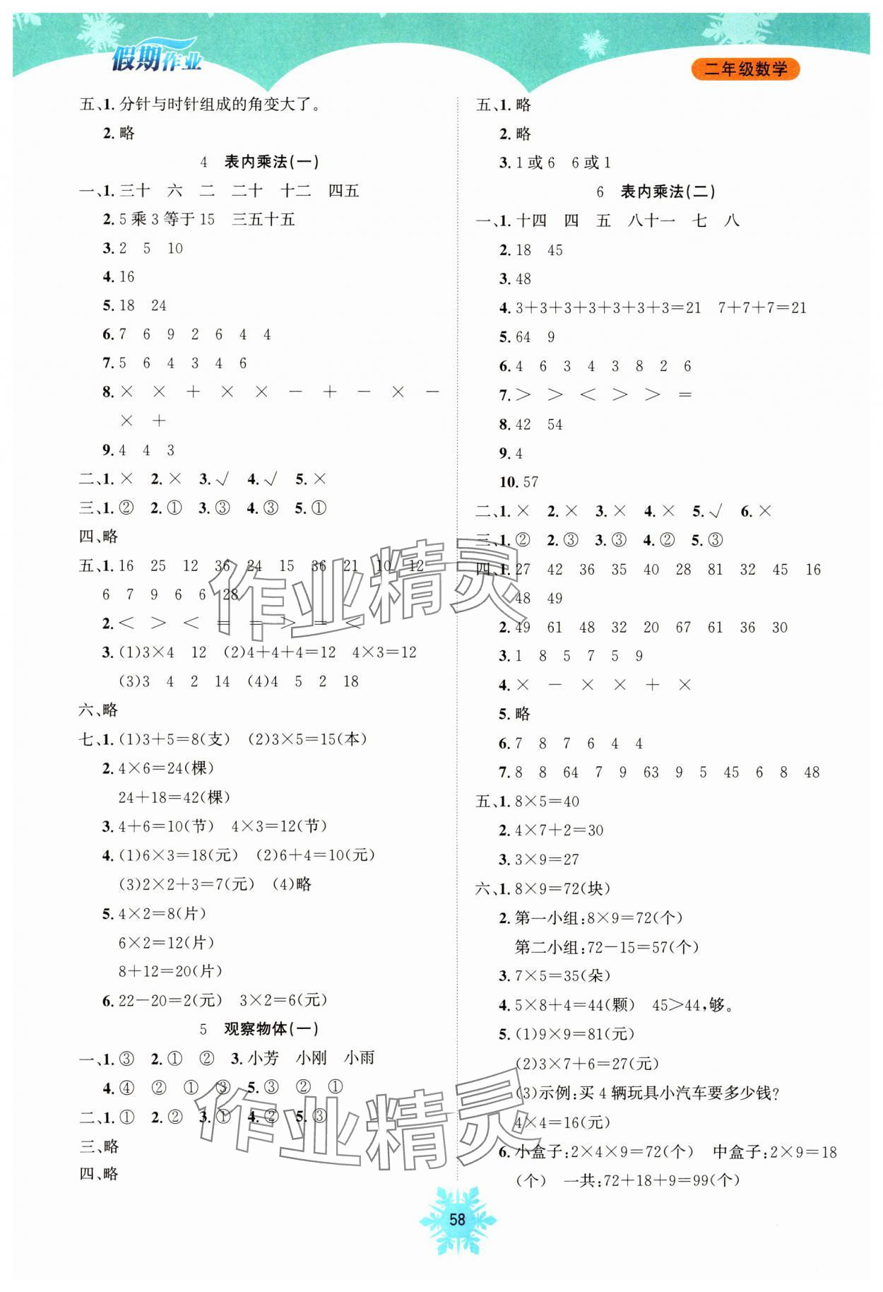 2025年假期作业南海出版公司二年级数学人教版 第2页
