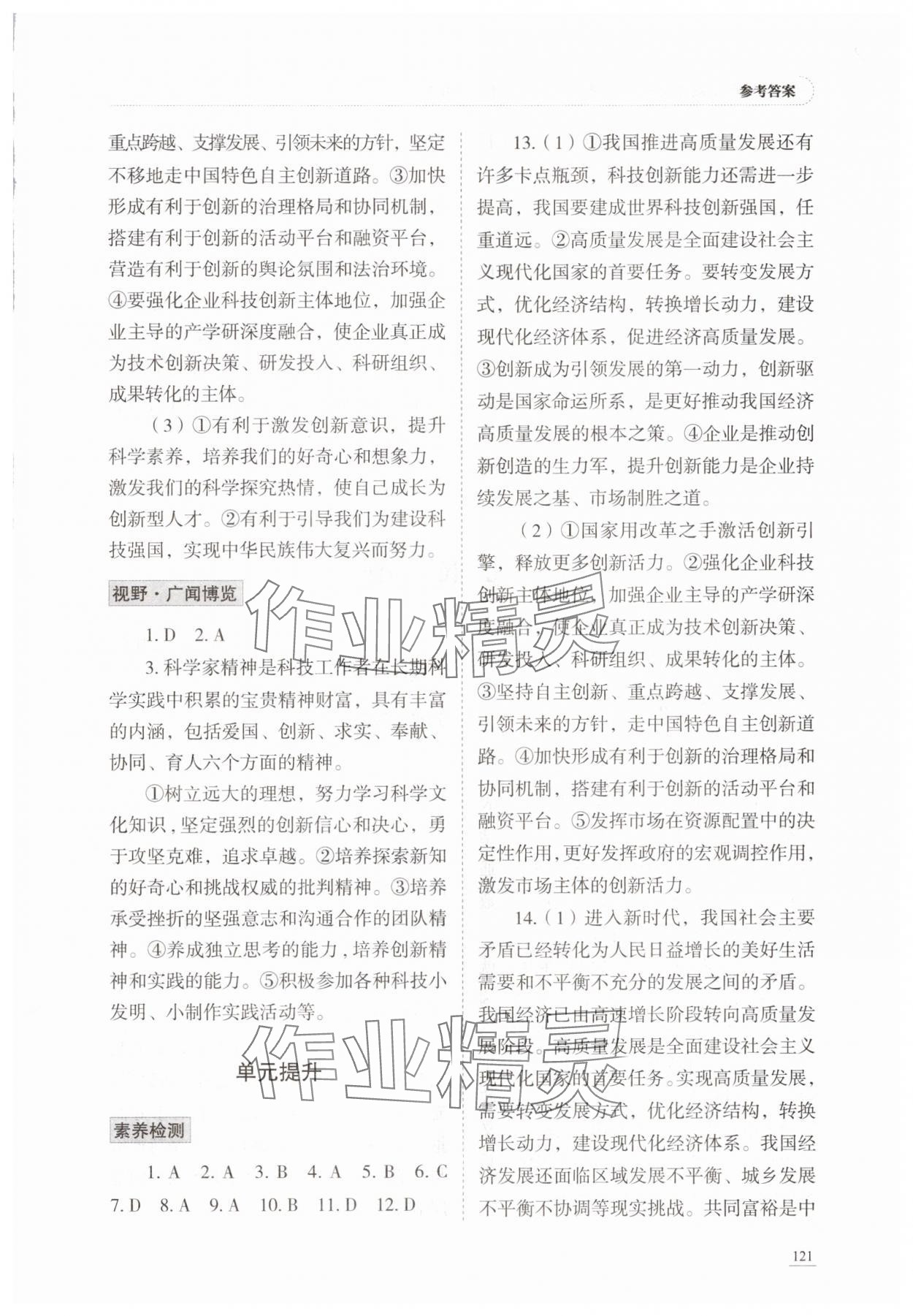 2025年初中道德与法治学习实践手册九年级上册人教版五四制 第5页