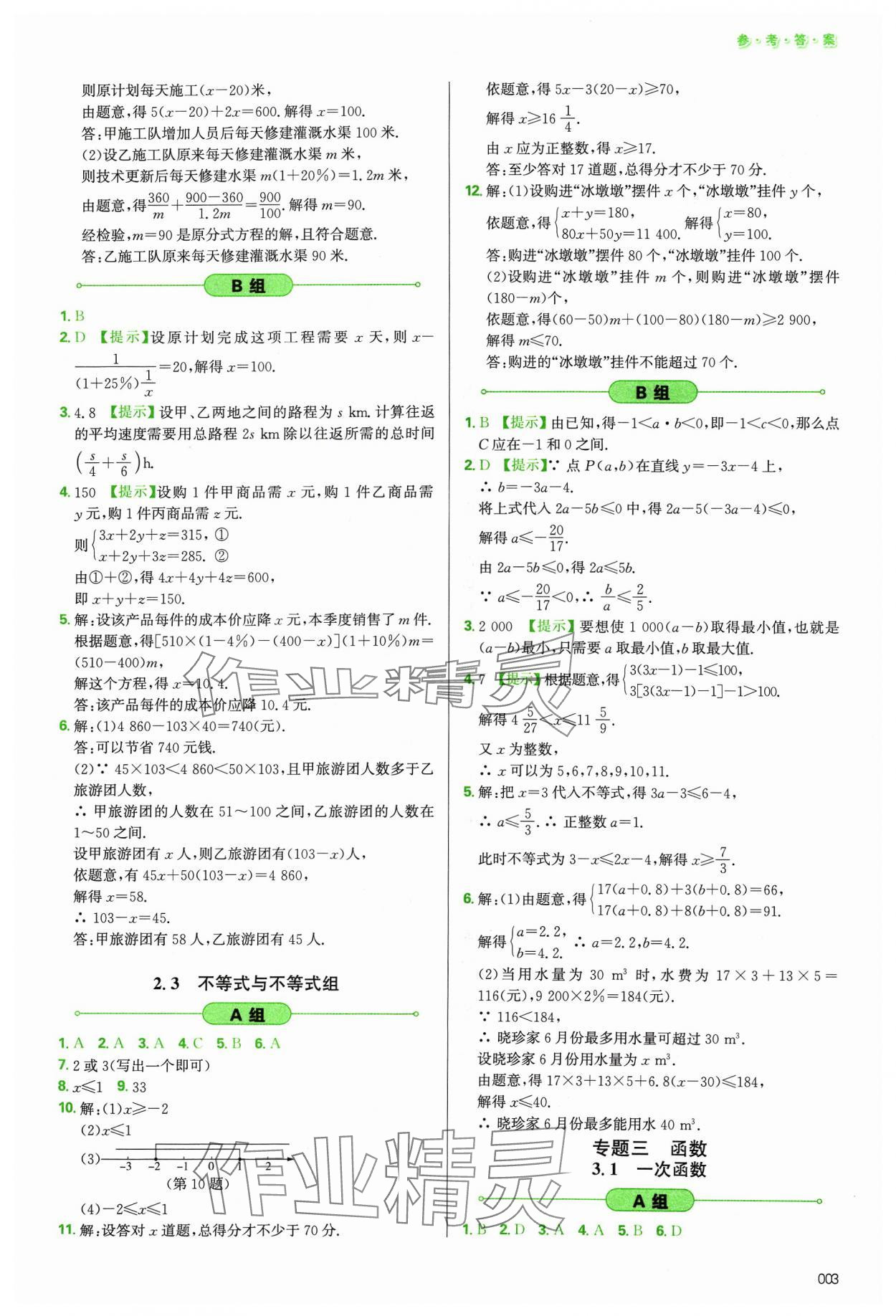 2024年學(xué)習(xí)質(zhì)量監(jiān)測數(shù)學(xué)人教版 第3頁